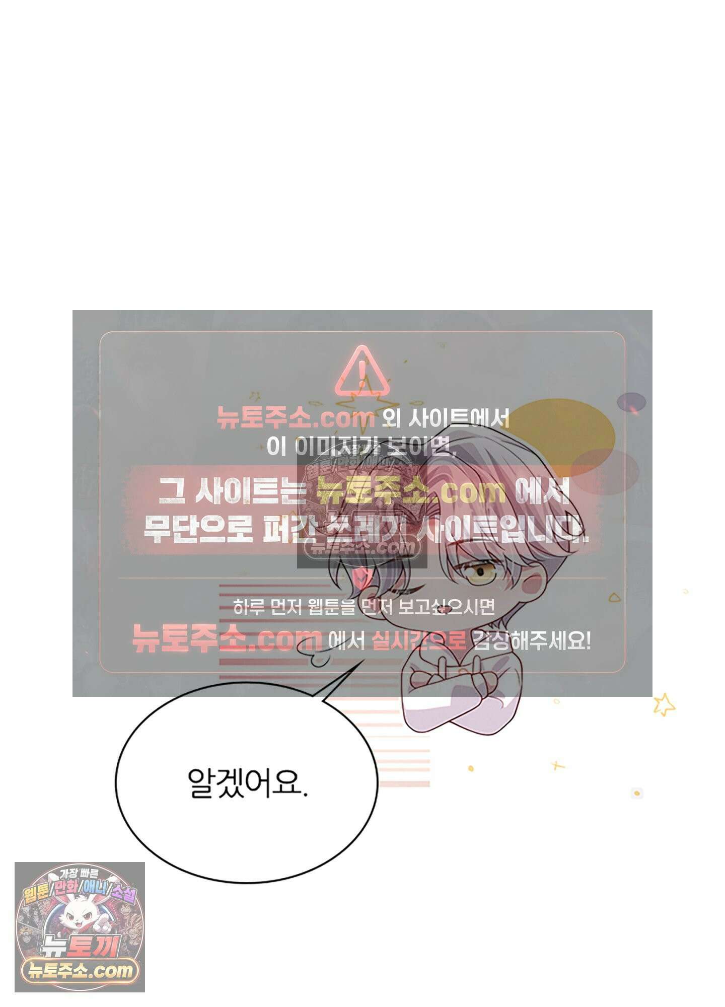 하루에 한 번씩 뽀뽀해 줘 38화 25