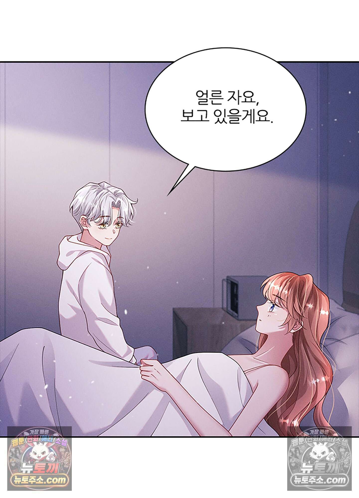 하루에 한 번씩 뽀뽀해 줘 38화 26