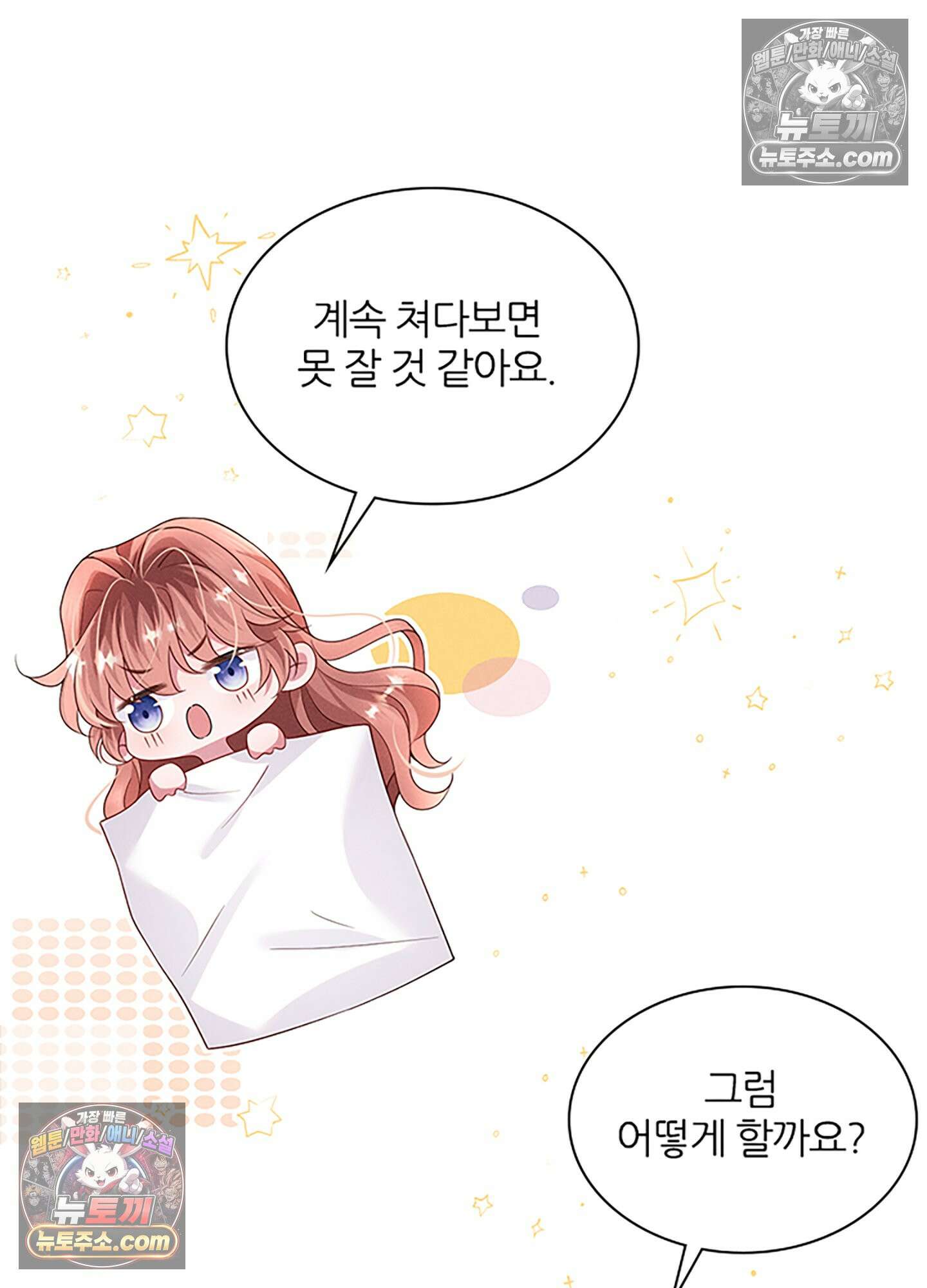 하루에 한 번씩 뽀뽀해 줘 38화 27