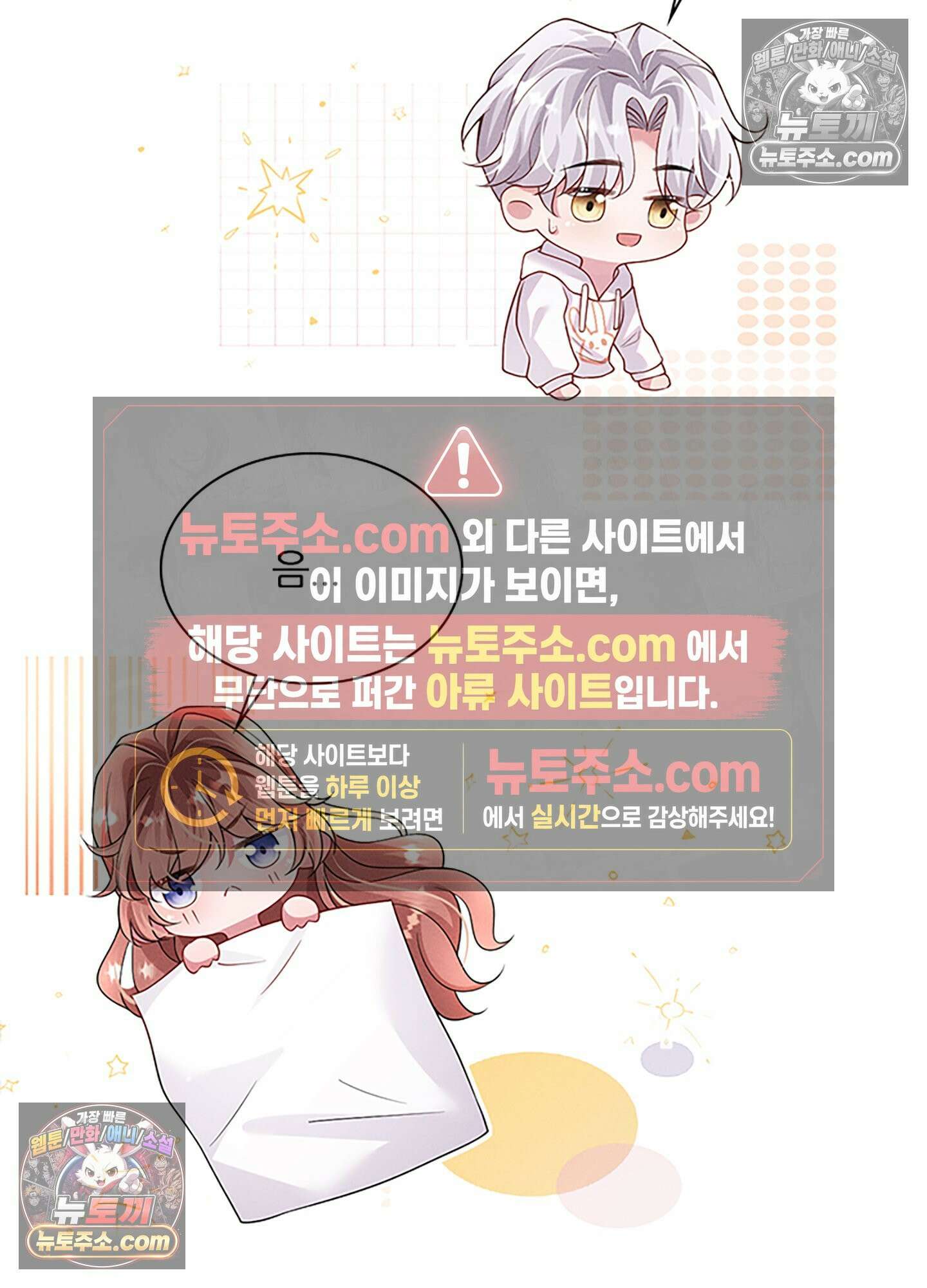 하루에 한 번씩 뽀뽀해 줘 38화 28