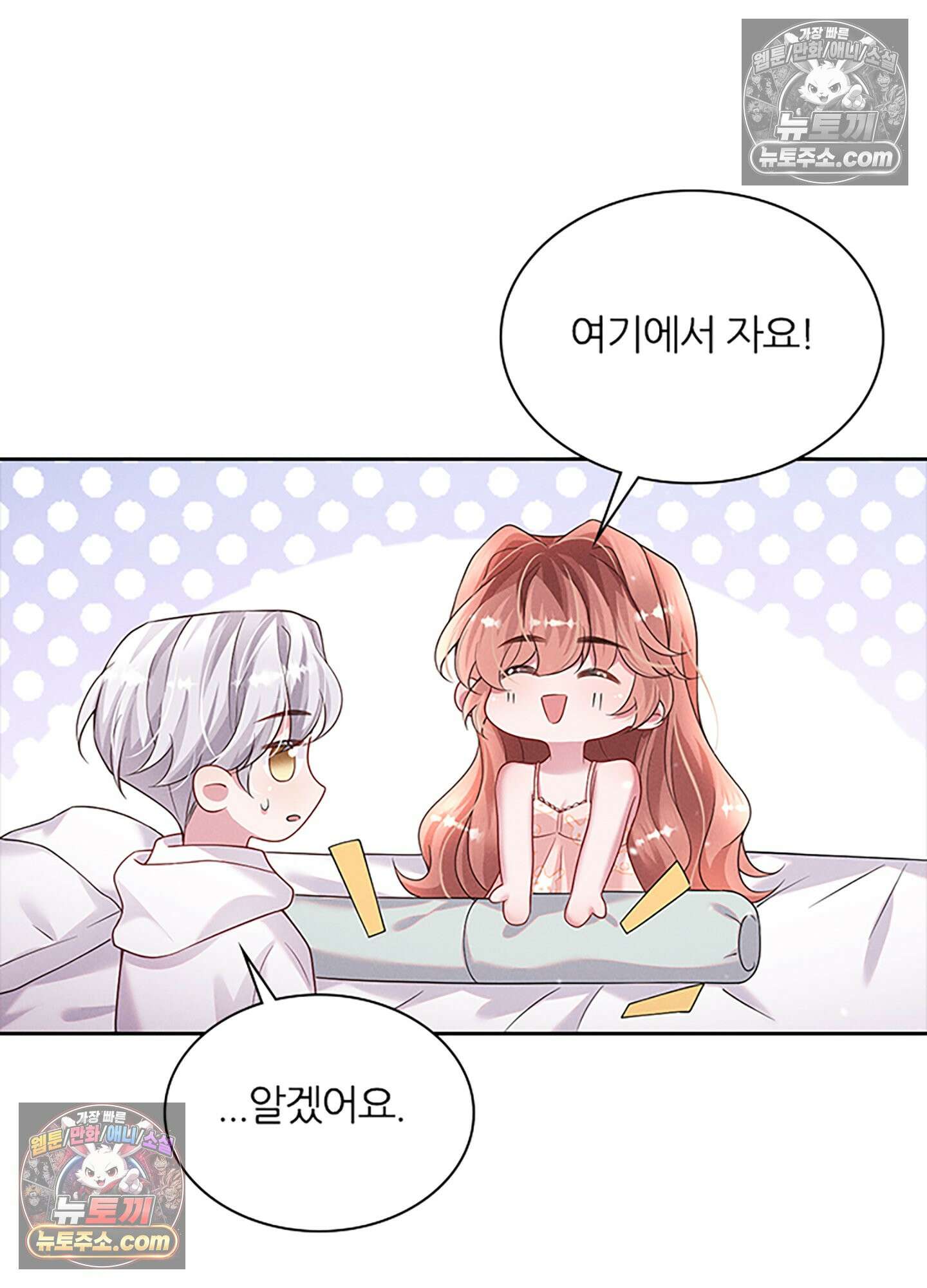 하루에 한 번씩 뽀뽀해 줘 38화 30
