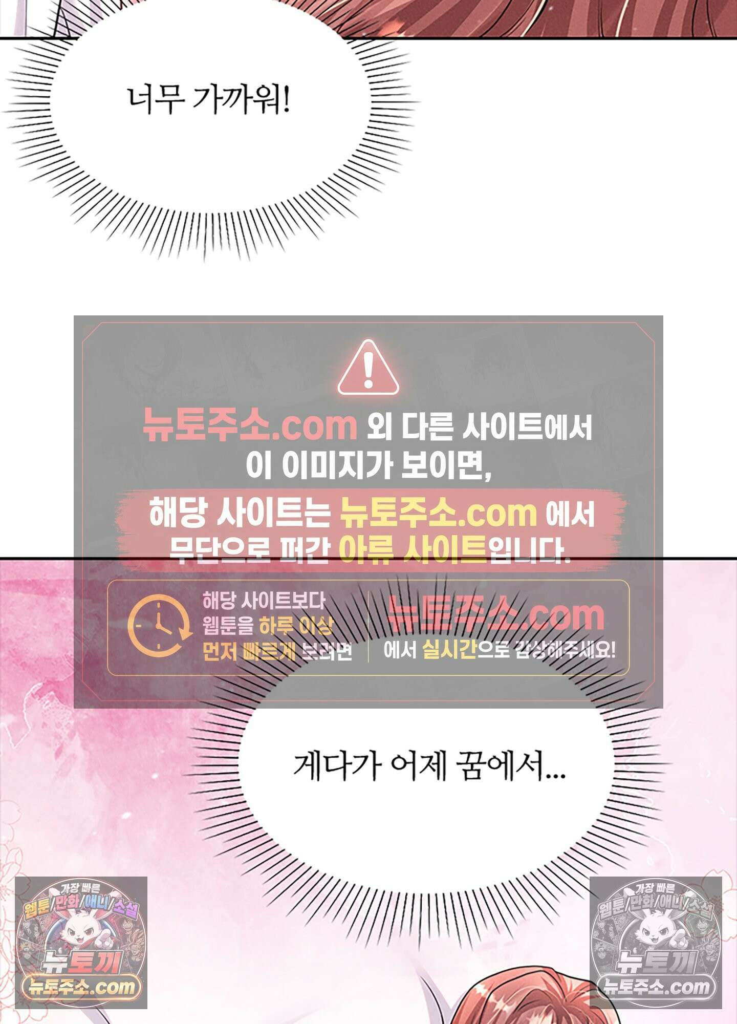 하루에 한 번씩 뽀뽀해 줘 38화 43