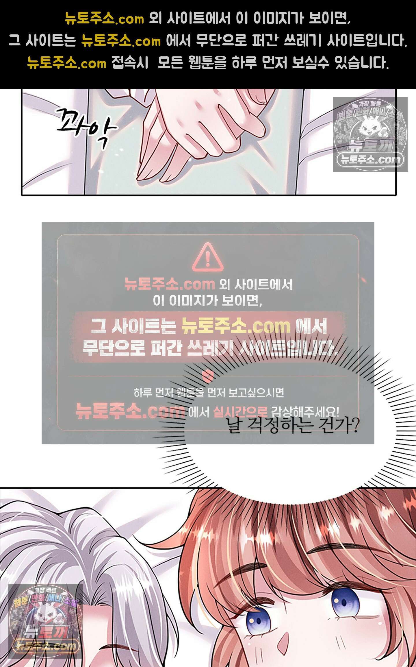 하루에 한 번씩 뽀뽀해 줘 38화 46