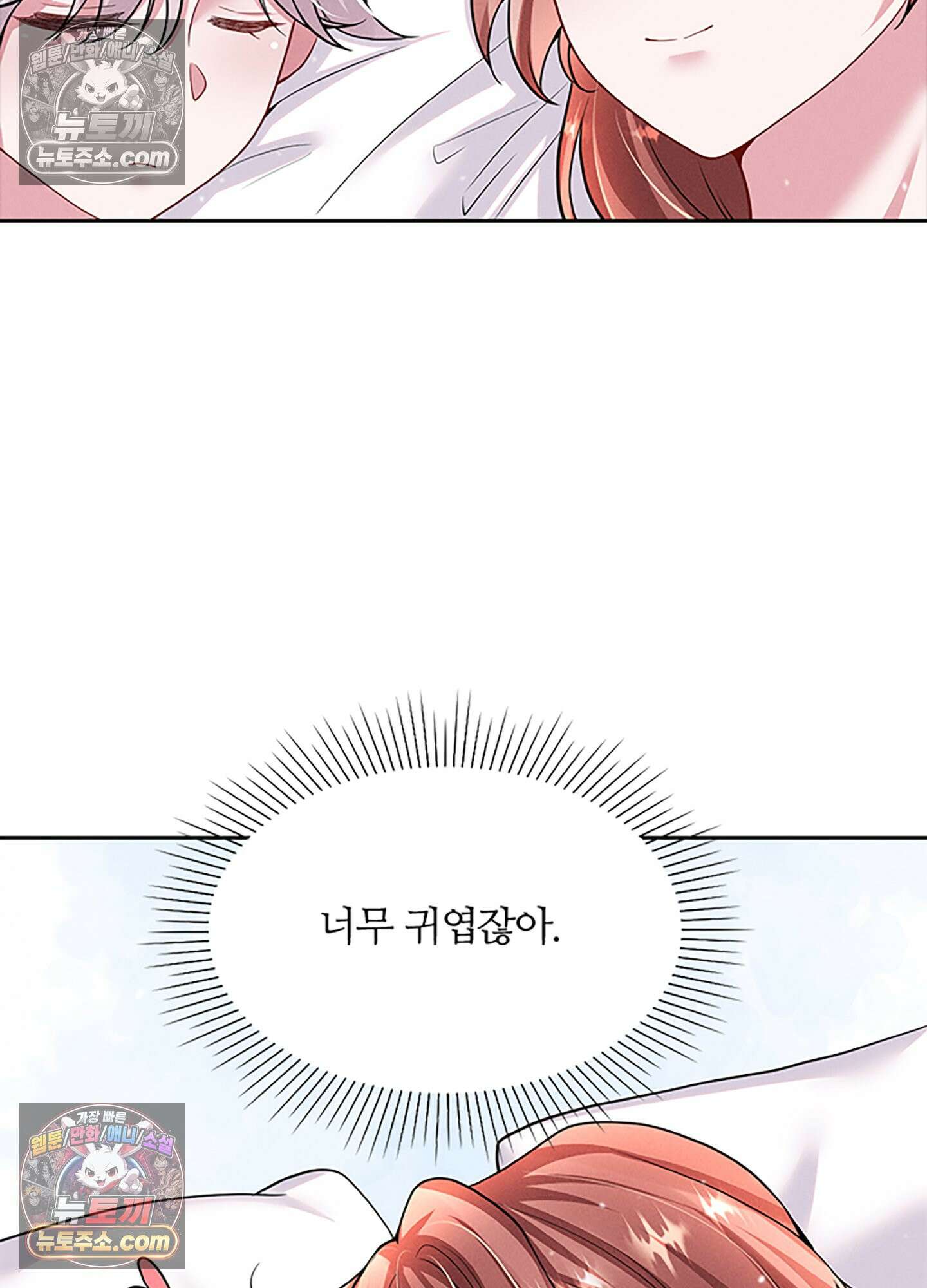 하루에 한 번씩 뽀뽀해 줘 38화 47