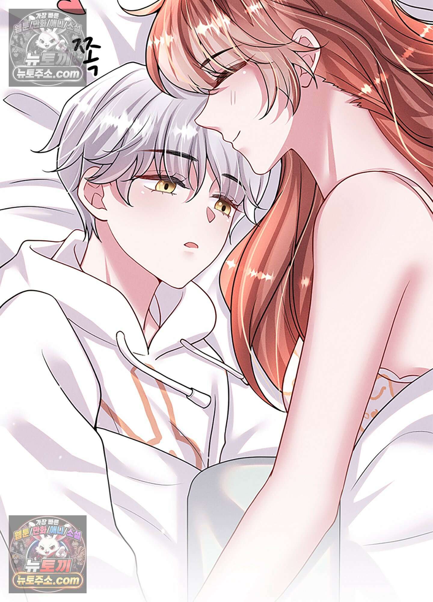 하루에 한 번씩 뽀뽀해 줘 38화 48