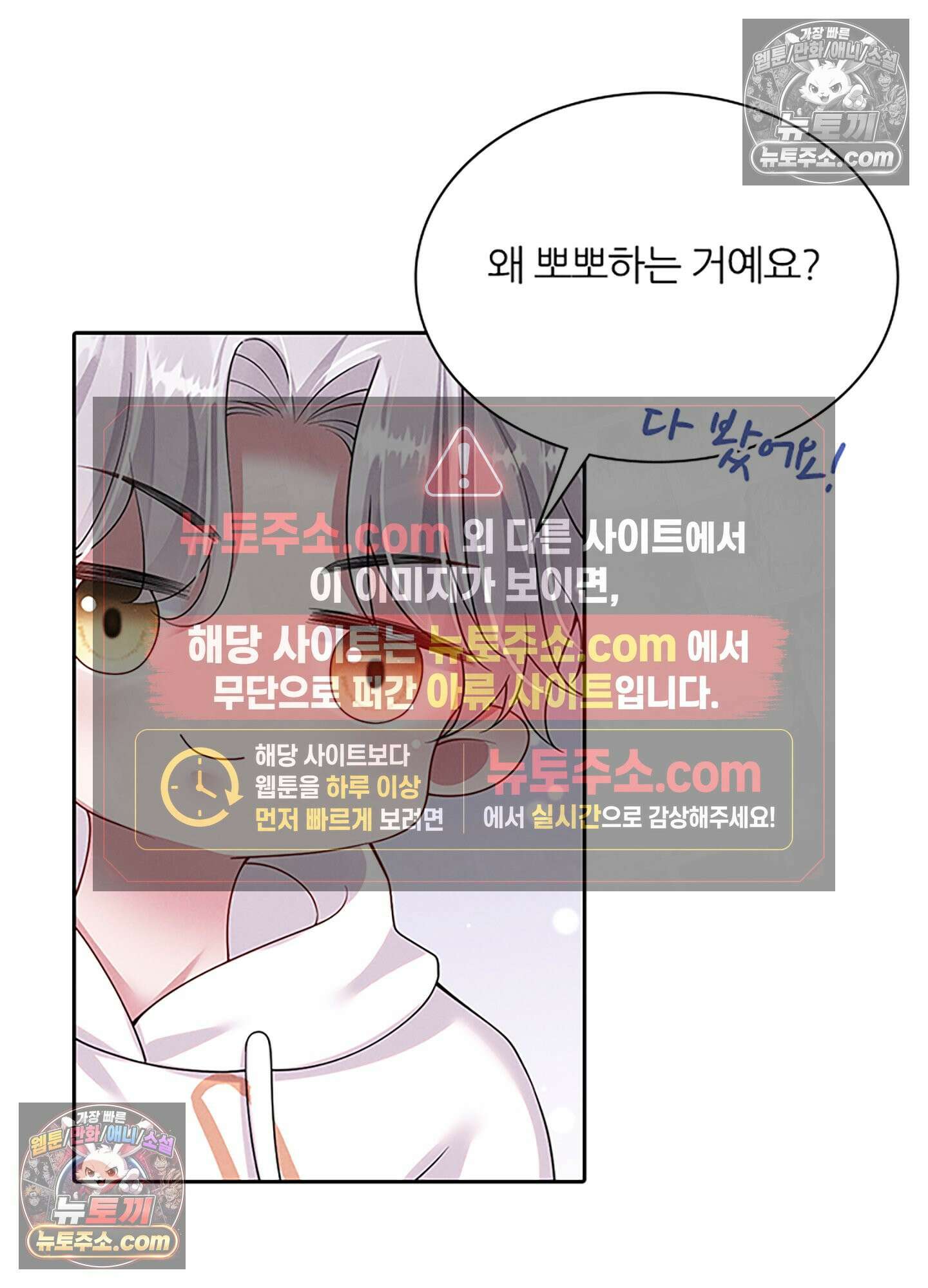 하루에 한 번씩 뽀뽀해 줘 38화 50