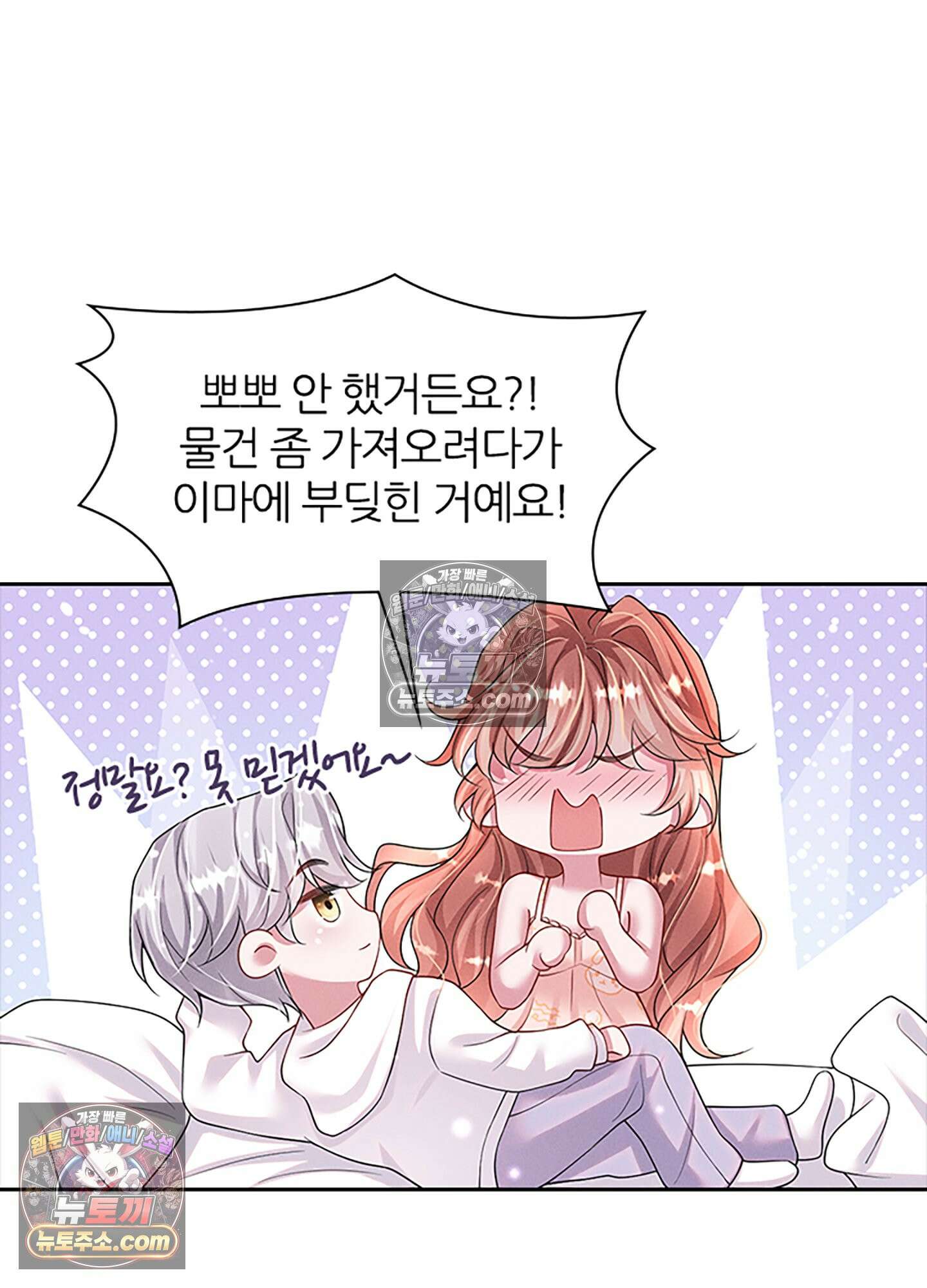 하루에 한 번씩 뽀뽀해 줘 38화 51