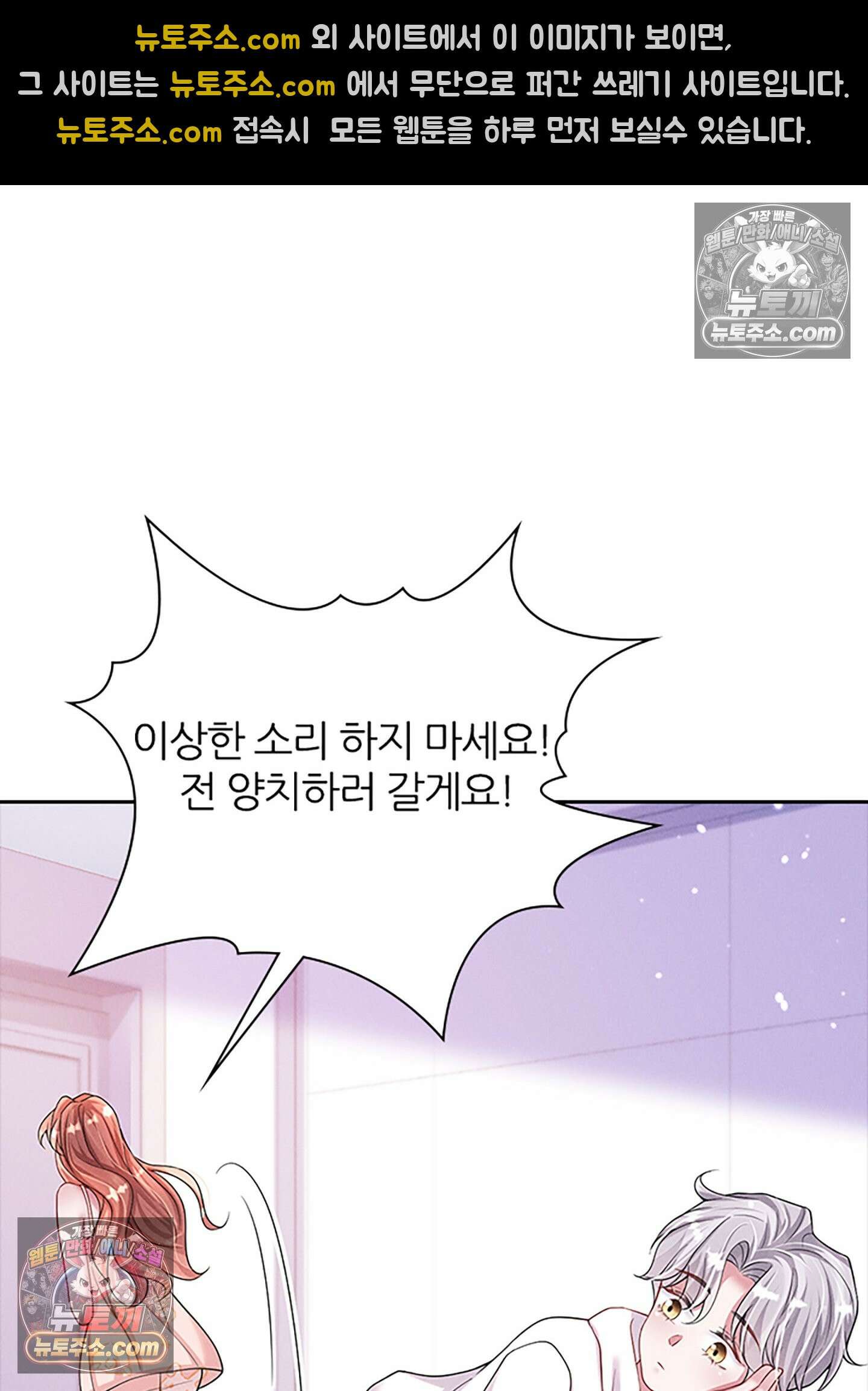 하루에 한 번씩 뽀뽀해 줘 38화 52