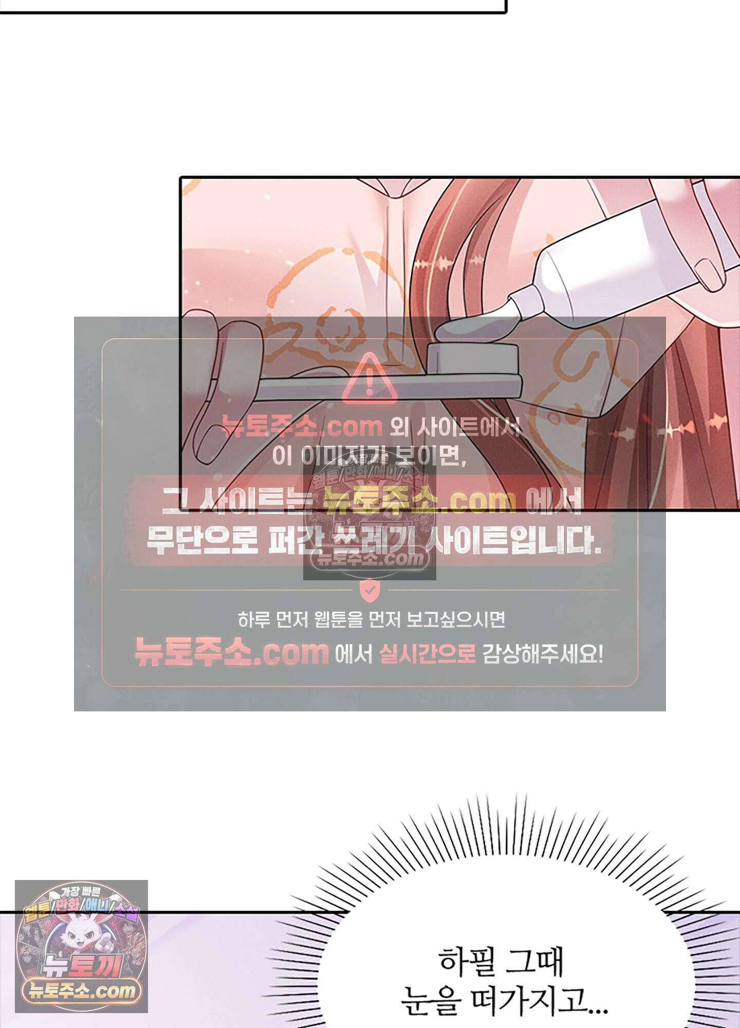 하루에 한 번씩 뽀뽀해 줘 38화 54