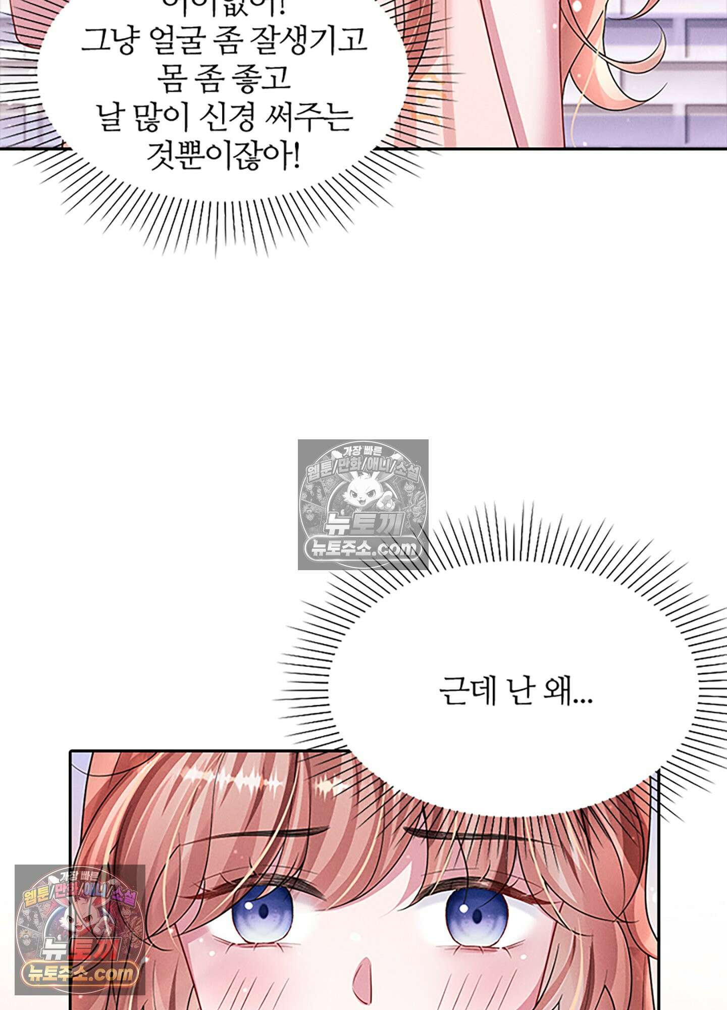 하루에 한 번씩 뽀뽀해 줘 38화 56