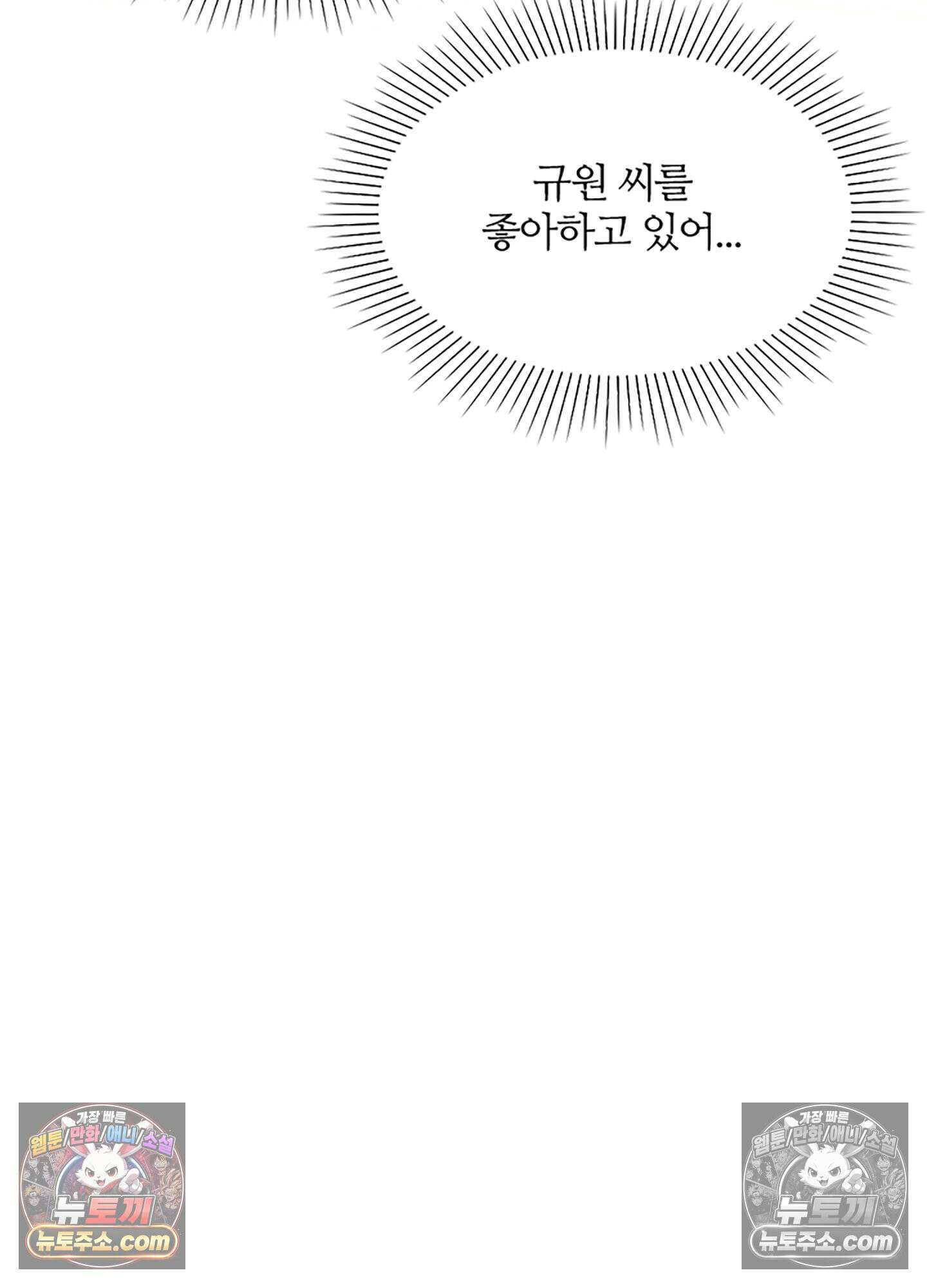 하루에 한 번씩 뽀뽀해 줘 38화 61