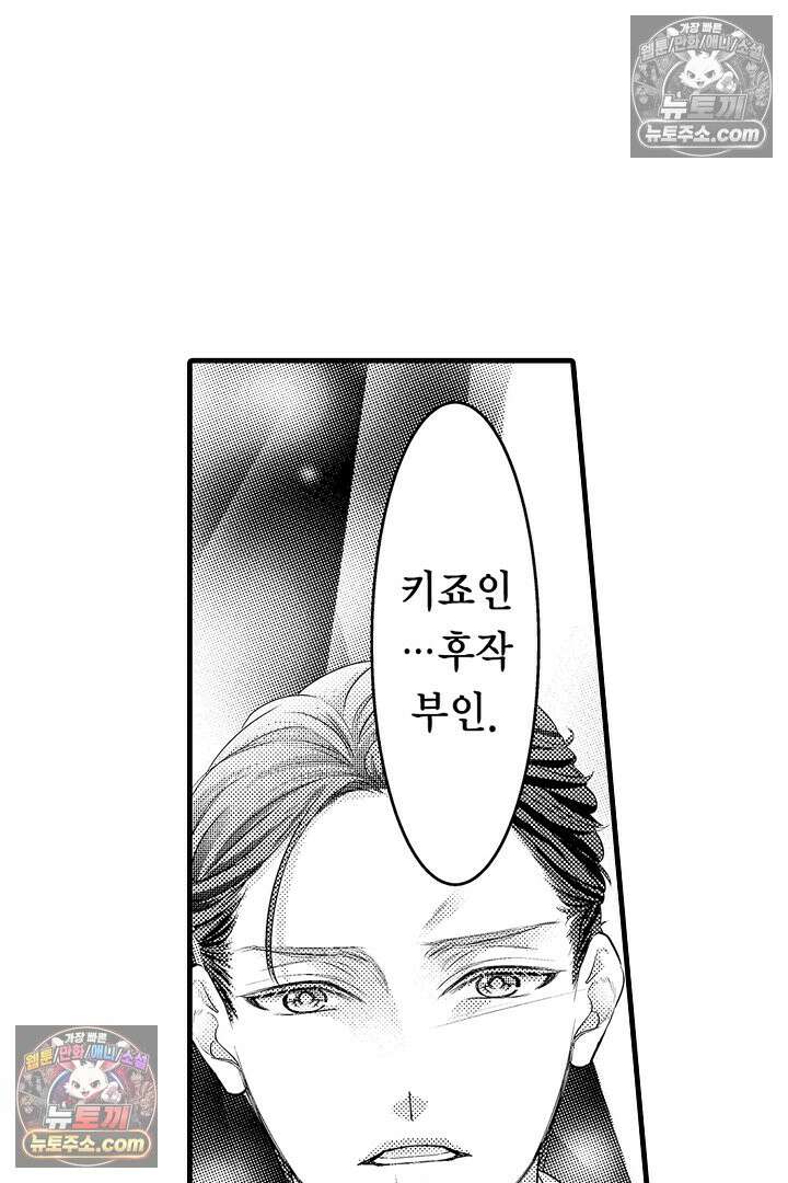 키죠인 가문의 신부 -오니에게 선택받은 몰락 영애- 22화 4