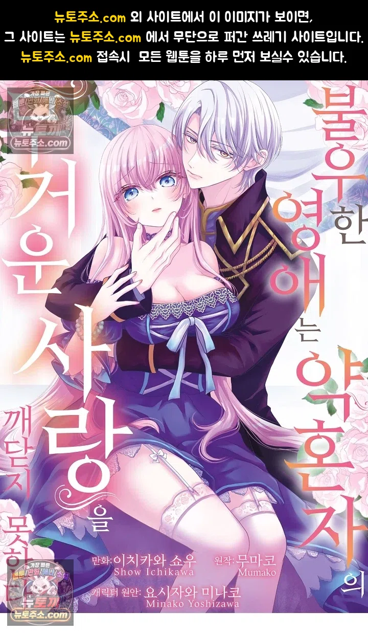 불우한 영애는 약혼자의 무거운 사랑을 깨닫지 못한다 2화 1