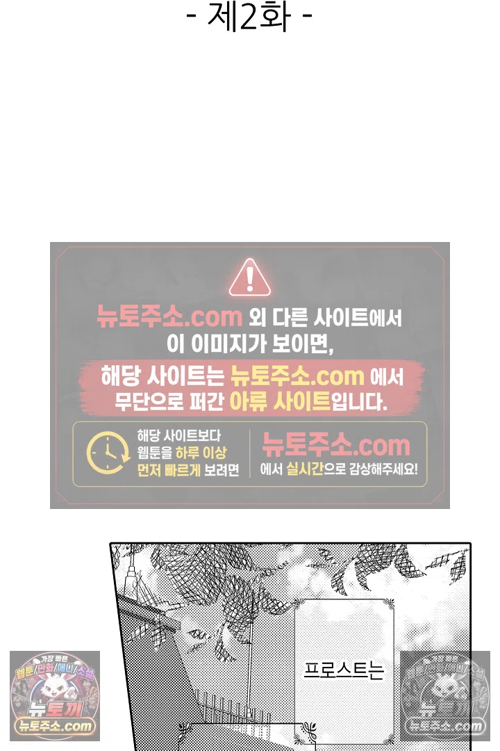 불우한 영애는 약혼자의 무거운 사랑을 깨닫지 못한다 2화 2