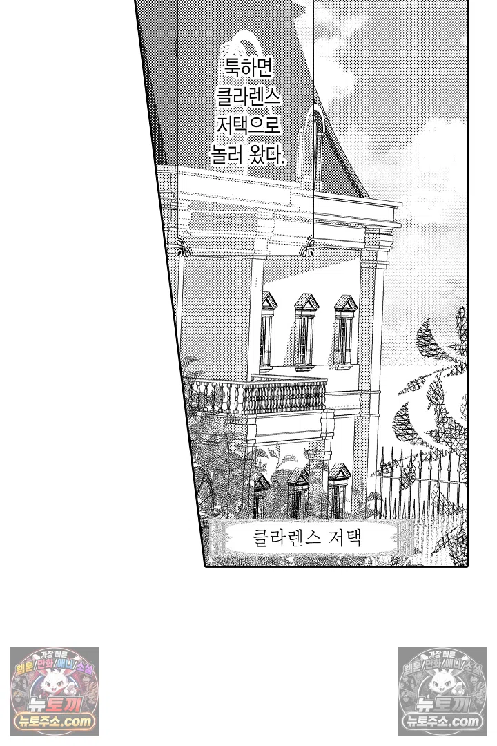 불우한 영애는 약혼자의 무거운 사랑을 깨닫지 못한다 2화 3