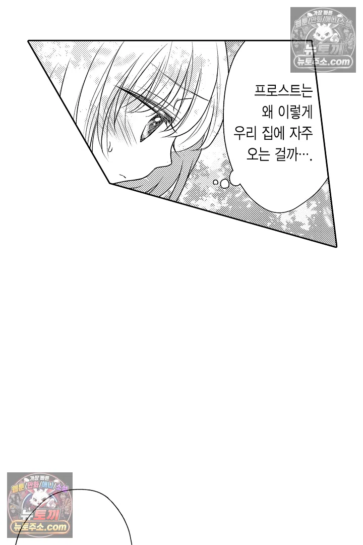 불우한 영애는 약혼자의 무거운 사랑을 깨닫지 못한다 2화 6