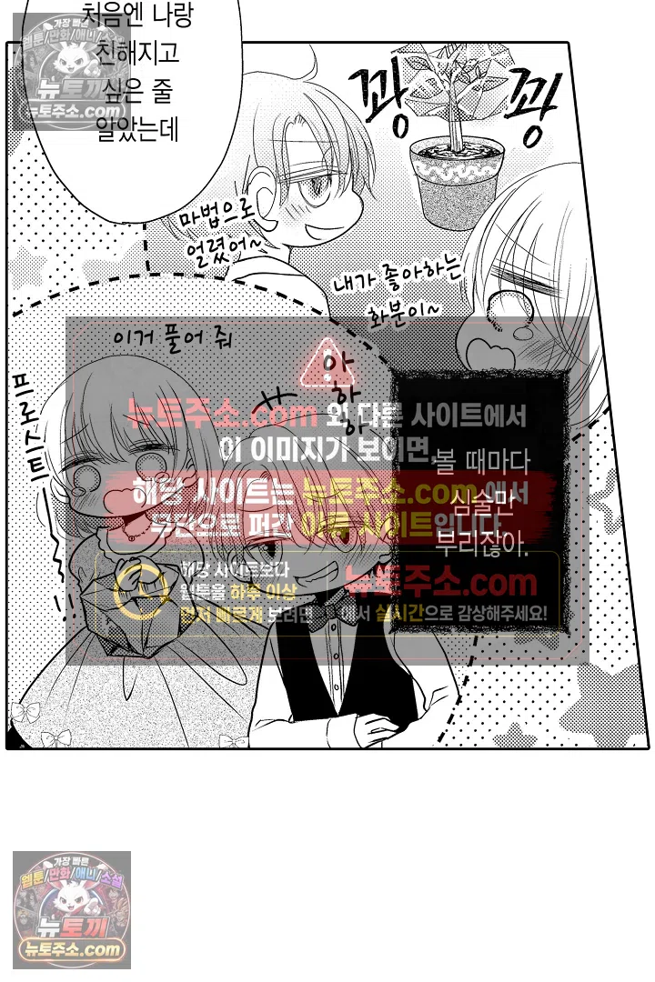 불우한 영애는 약혼자의 무거운 사랑을 깨닫지 못한다 2화 7