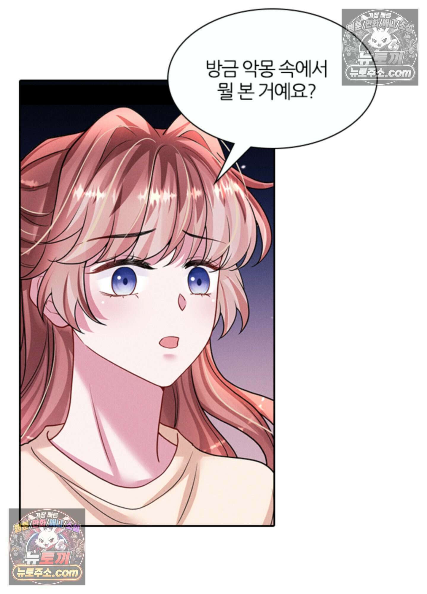 하루에 한 번씩 뽀뽀해 줘 49화 4