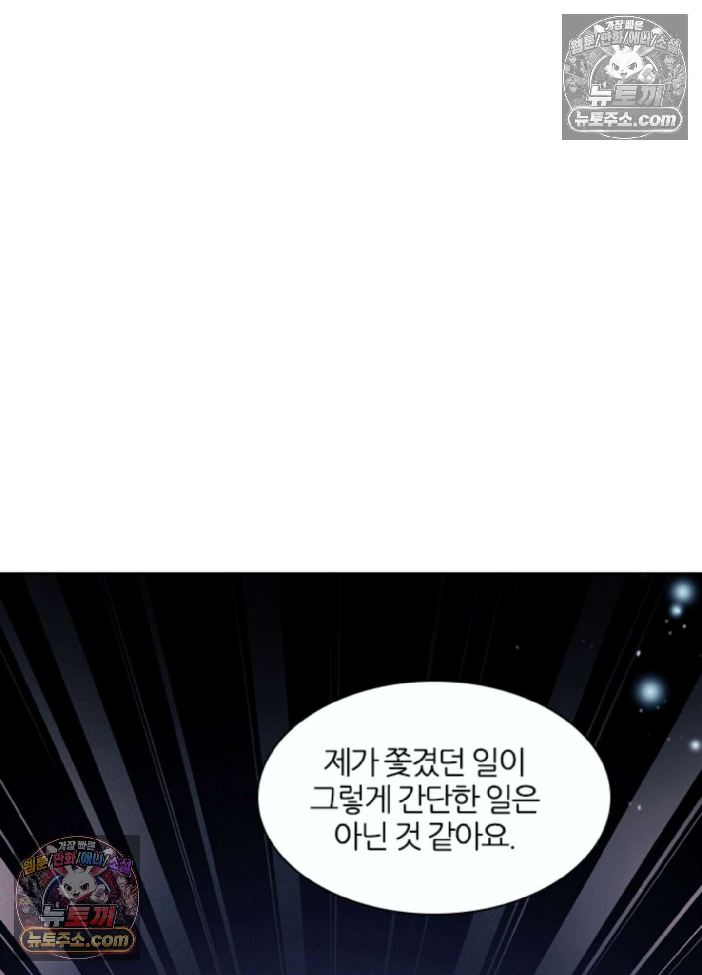 하루에 한 번씩 뽀뽀해 줘 49화 6