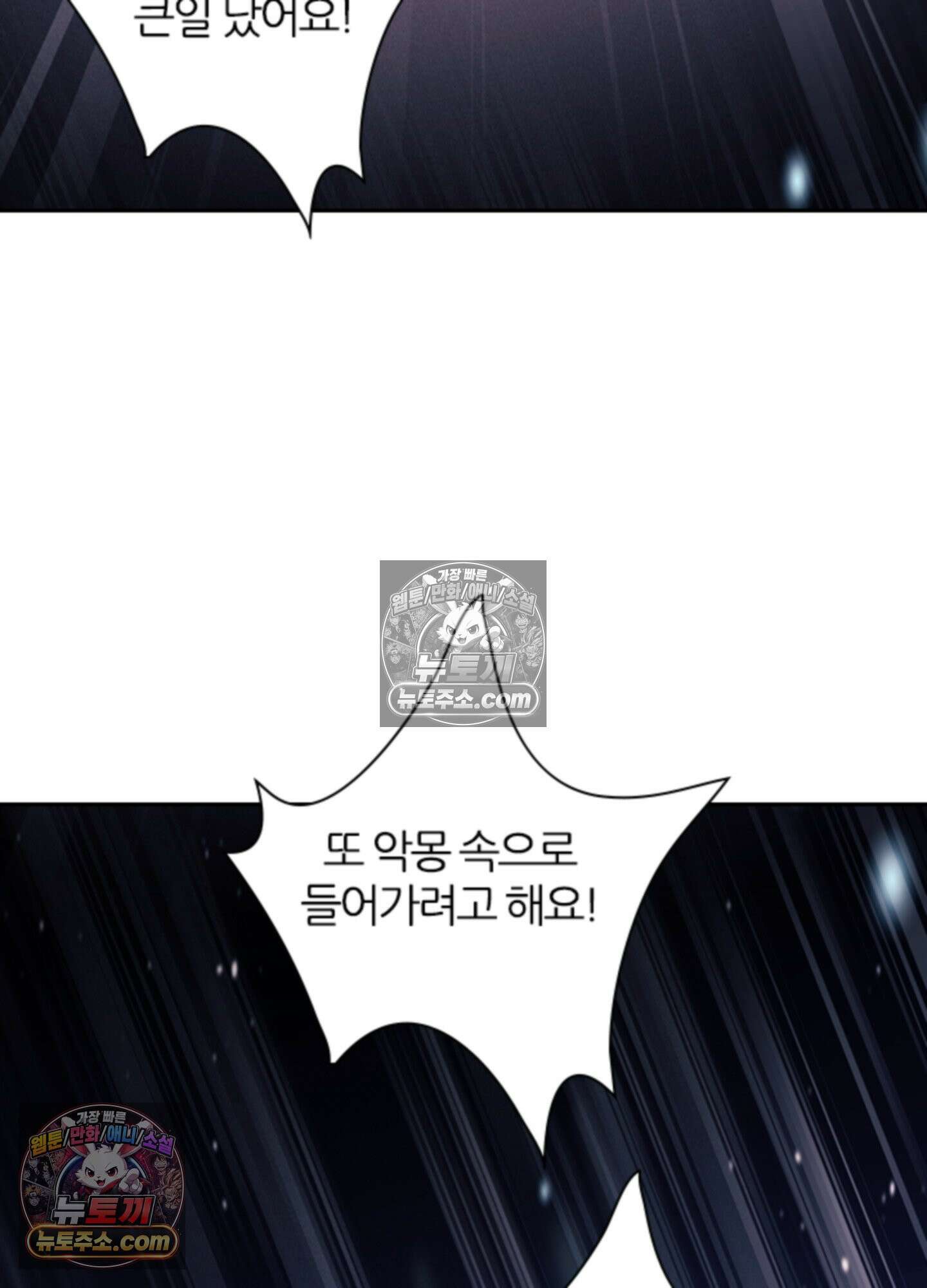 하루에 한 번씩 뽀뽀해 줘 49화 8