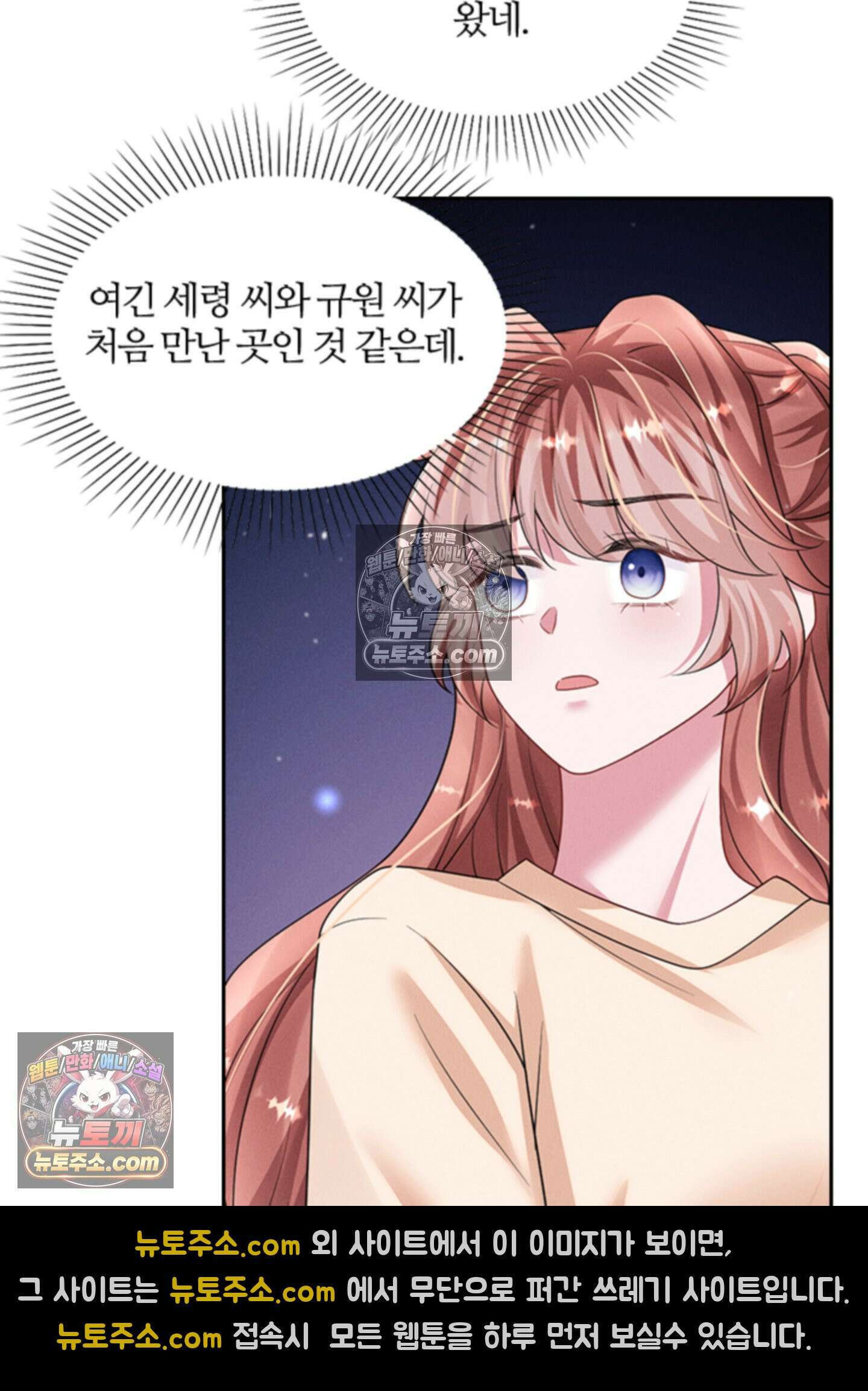 하루에 한 번씩 뽀뽀해 줘 49화 15