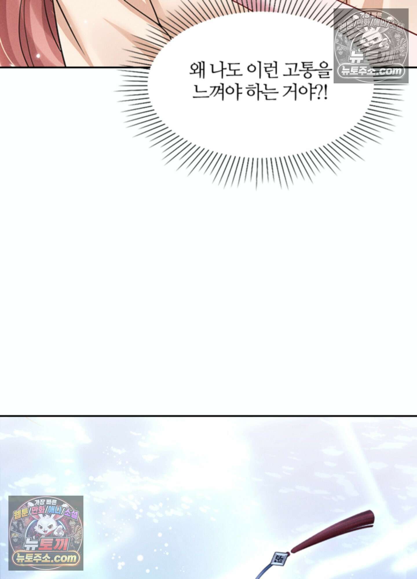 하루에 한 번씩 뽀뽀해 줘 49화 26
