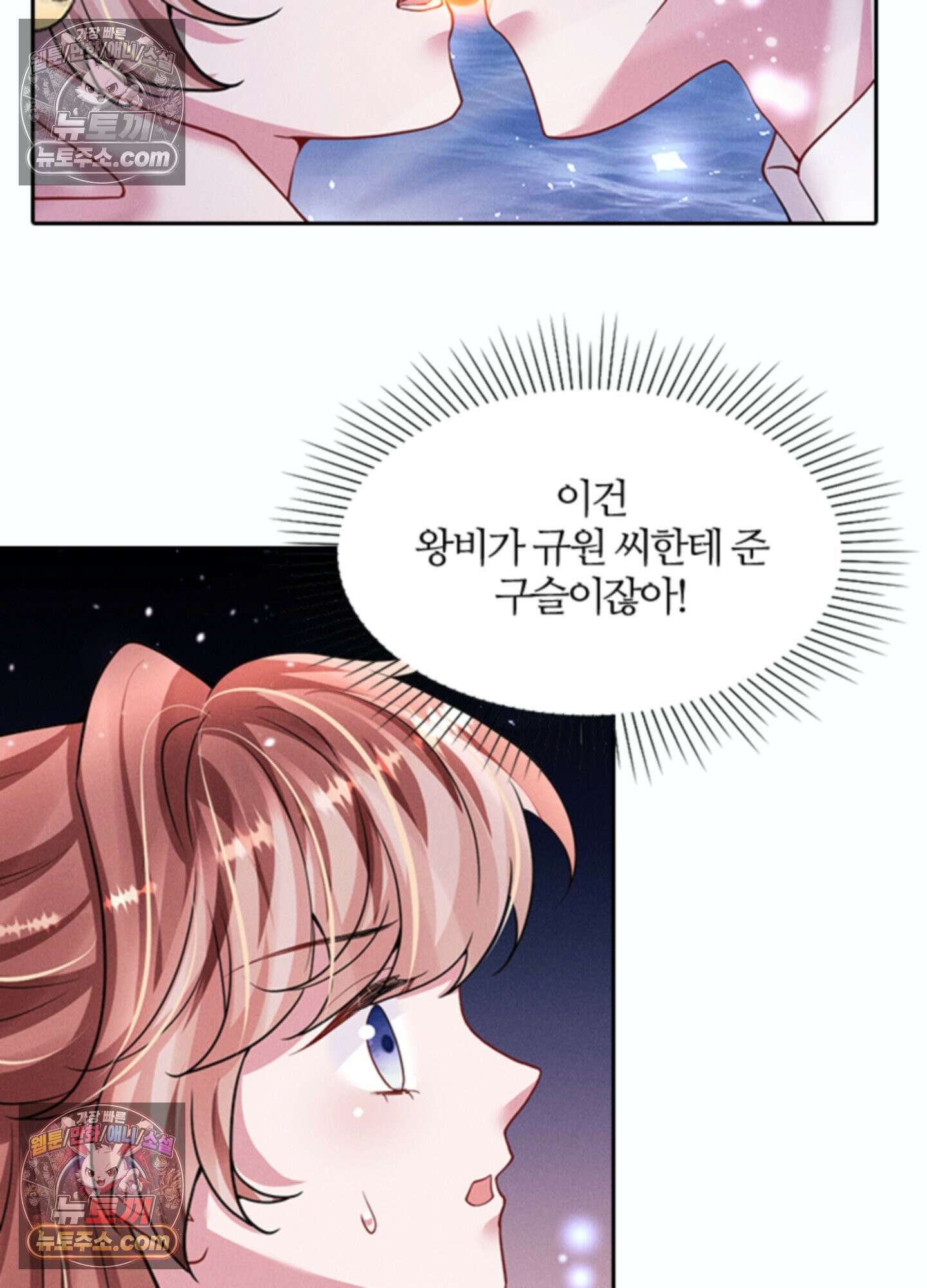 하루에 한 번씩 뽀뽀해 줘 49화 29