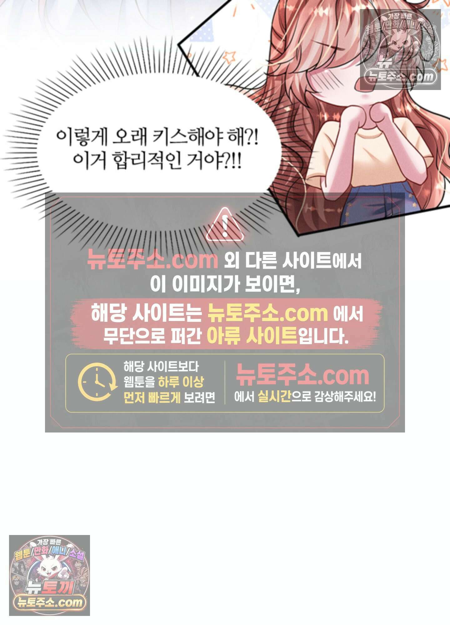 하루에 한 번씩 뽀뽀해 줘 49화 32