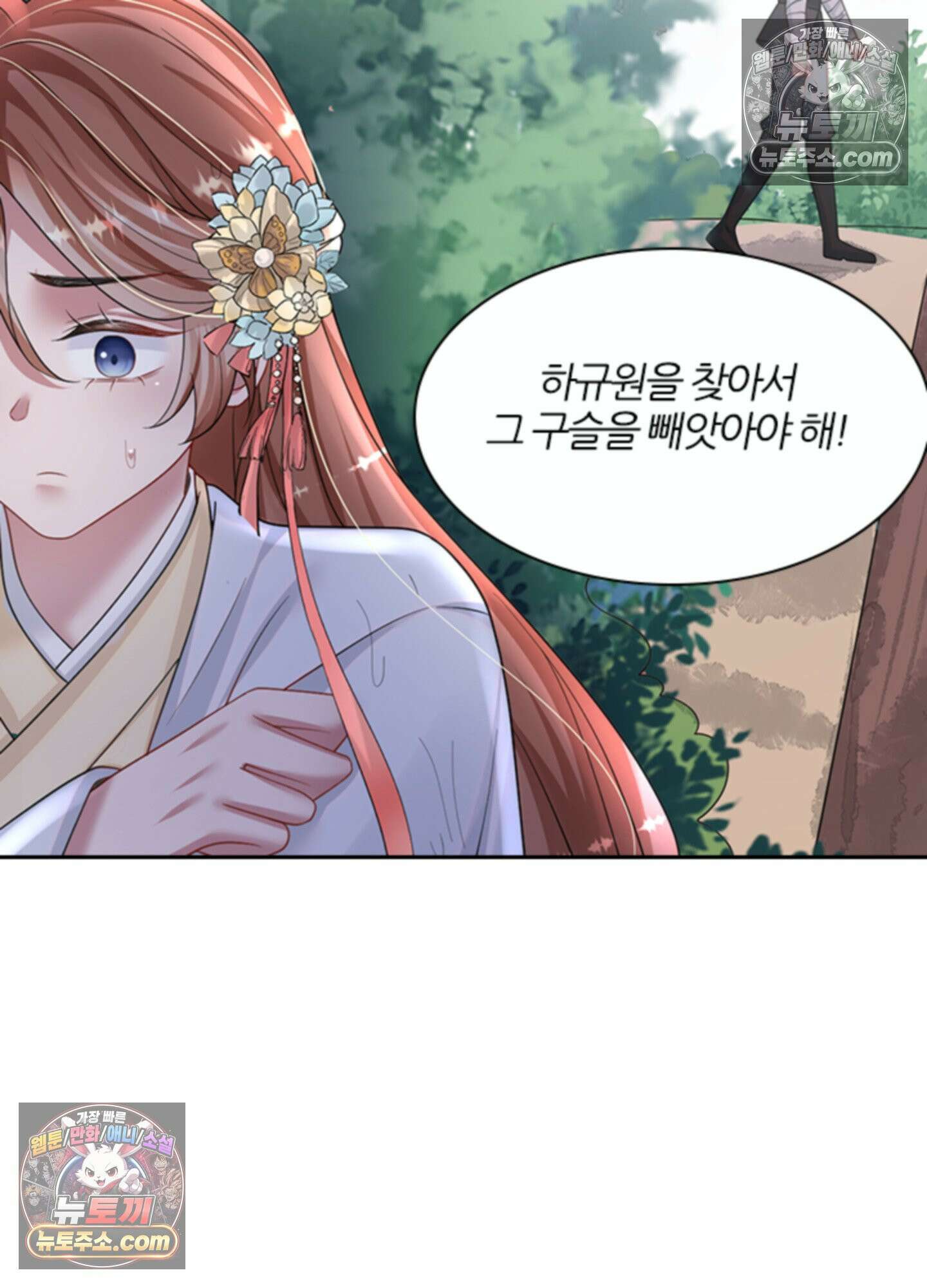 하루에 한 번씩 뽀뽀해 줘 49화 42