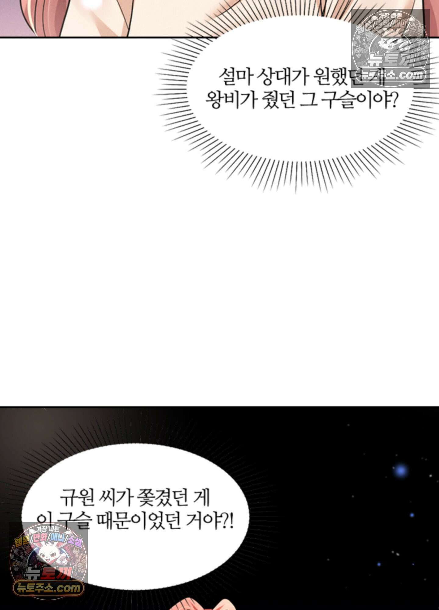 하루에 한 번씩 뽀뽀해 줘 49화 44