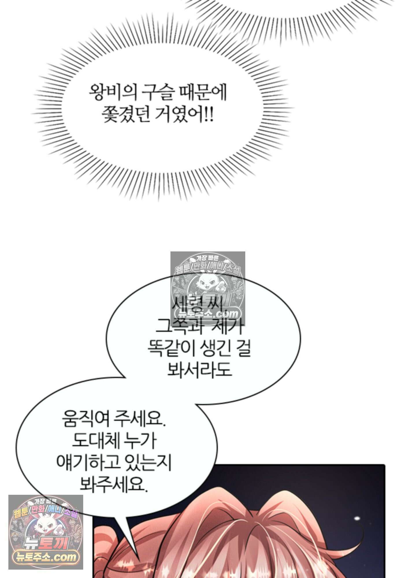 하루에 한 번씩 뽀뽀해 줘 49화 46