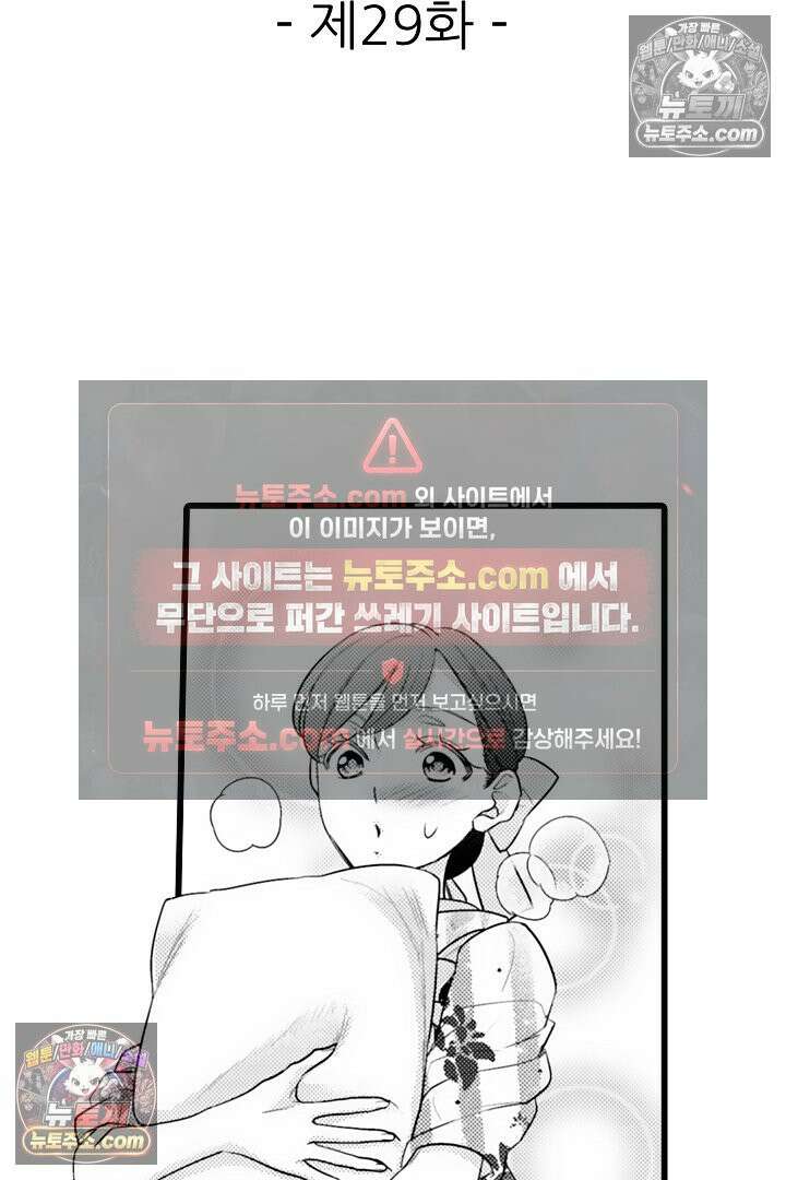 키죠인 가문의 신부 -오니에게 선택받은 몰락 영애- 29화 2