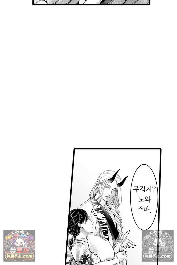 키죠인 가문의 신부 -오니에게 선택받은 몰락 영애- 29화 4