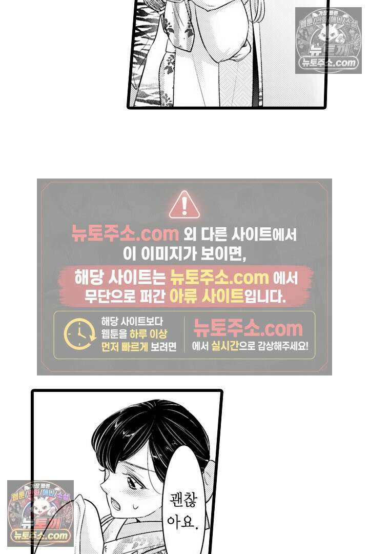 키죠인 가문의 신부 -오니에게 선택받은 몰락 영애- 29화 5