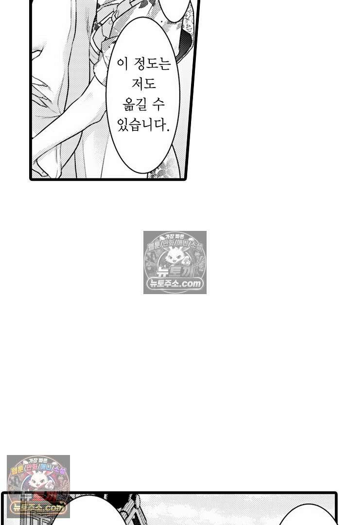 키죠인 가문의 신부 -오니에게 선택받은 몰락 영애- 29화 6