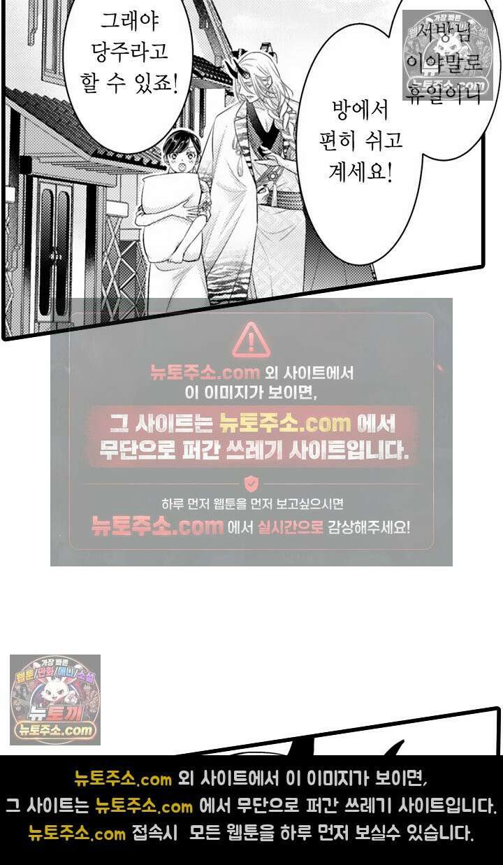 키죠인 가문의 신부 -오니에게 선택받은 몰락 영애- 29화 7