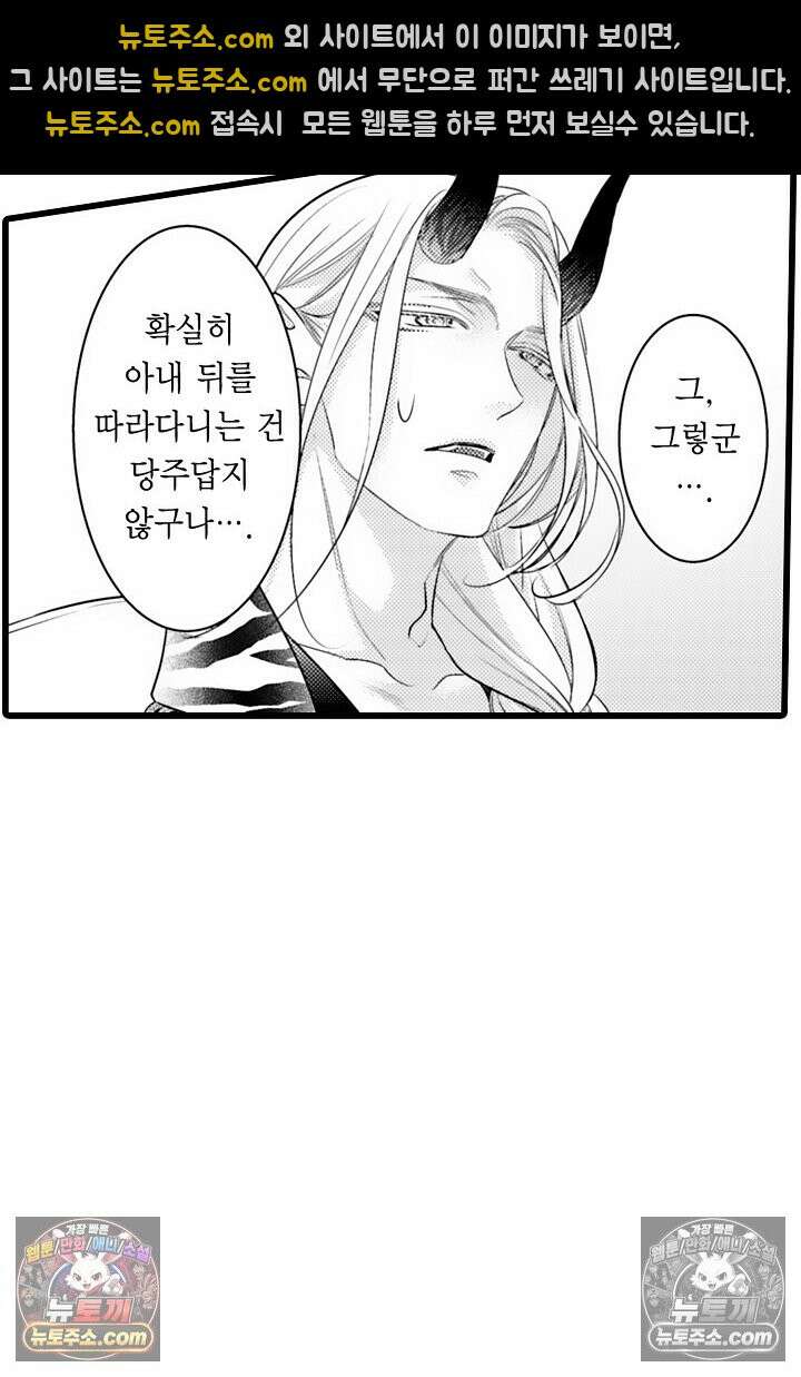 키죠인 가문의 신부 -오니에게 선택받은 몰락 영애- 29화 8
