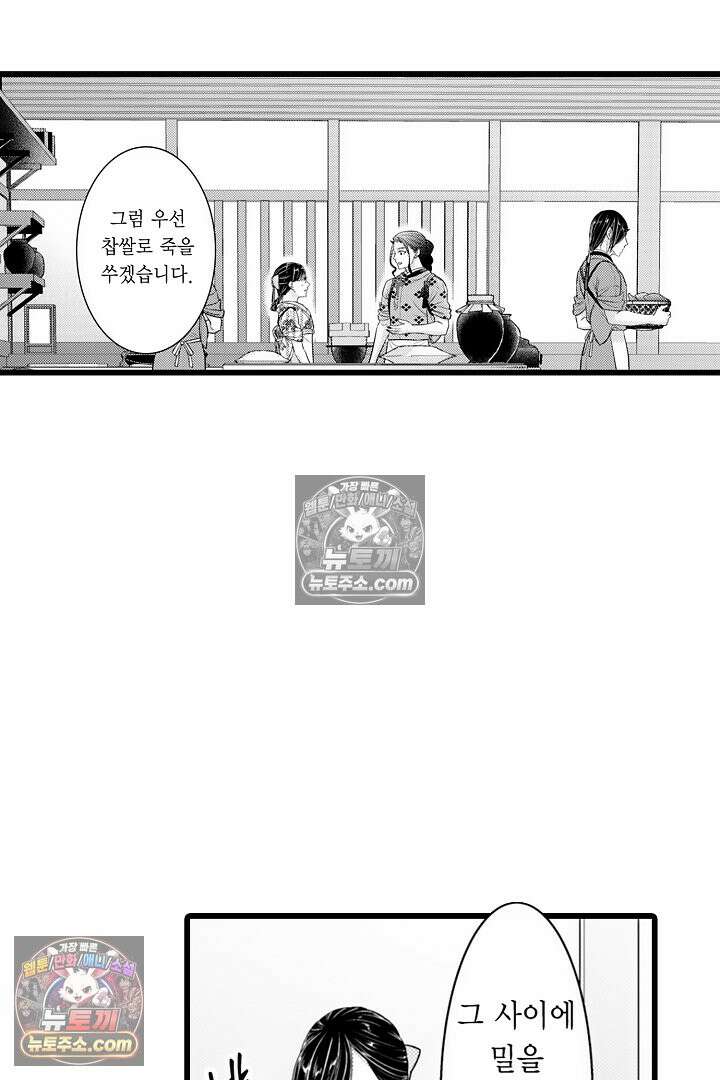 키죠인 가문의 신부 -오니에게 선택받은 몰락 영애- 29화 9