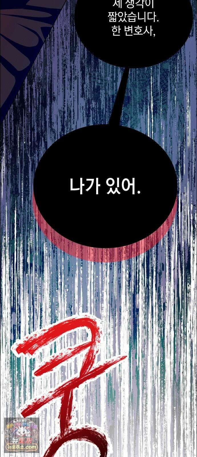 범상한 변호사의 아공간 36화 25