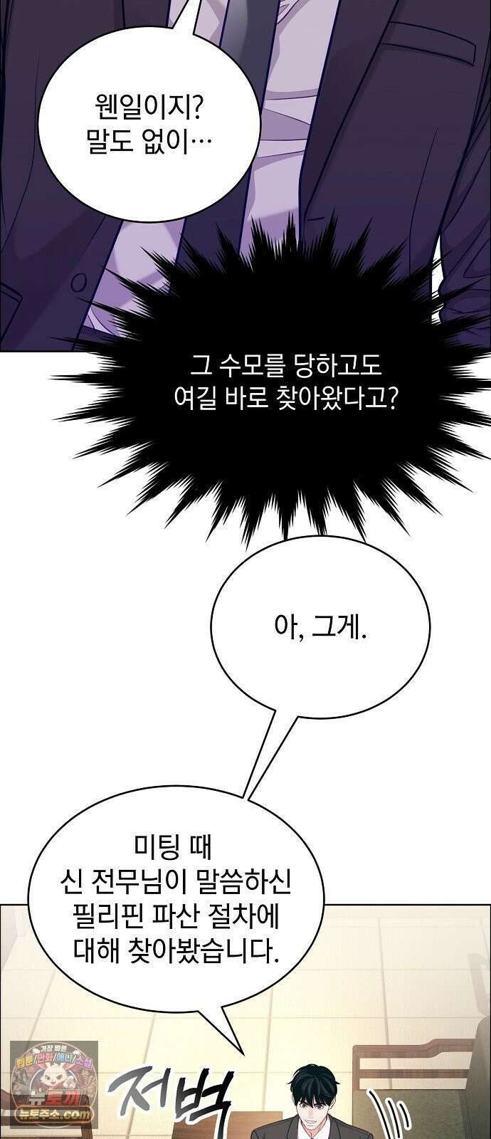 범상한 변호사의 아공간 36화 39