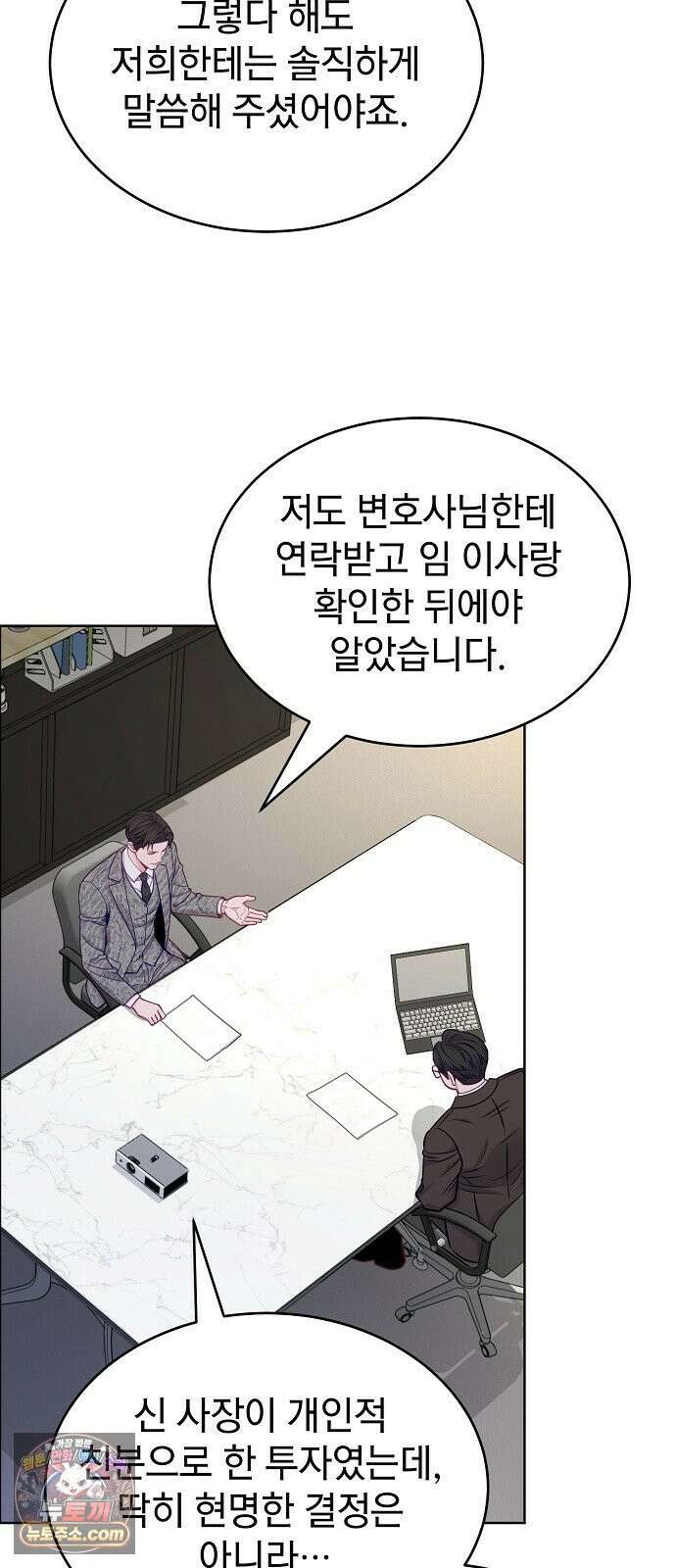 범상한 변호사의 아공간 36화 53