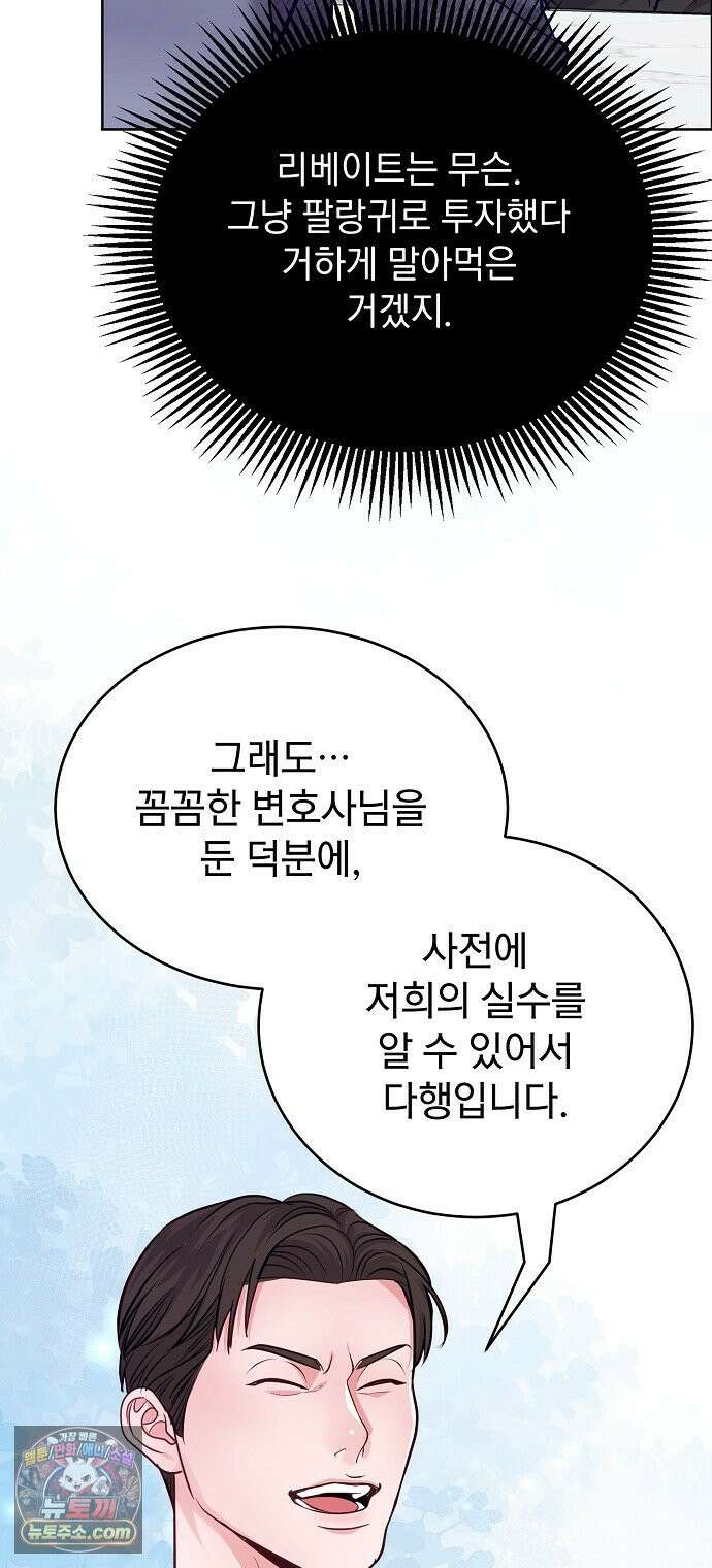 범상한 변호사의 아공간 36화 56
