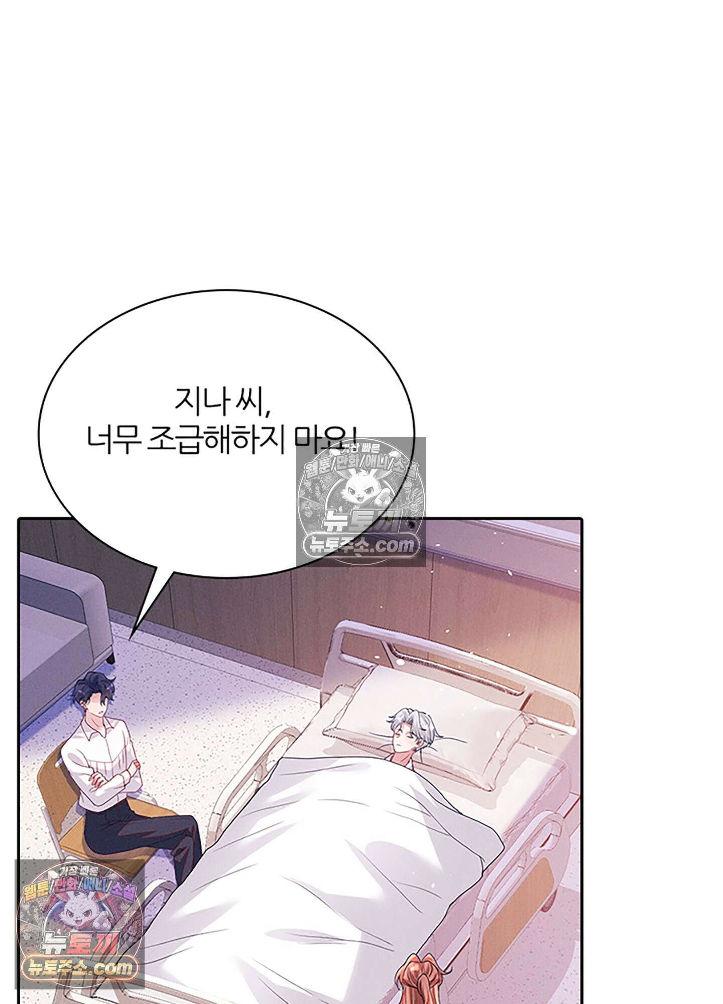 하루에 한 번씩 뽀뽀해 줘 52화 4