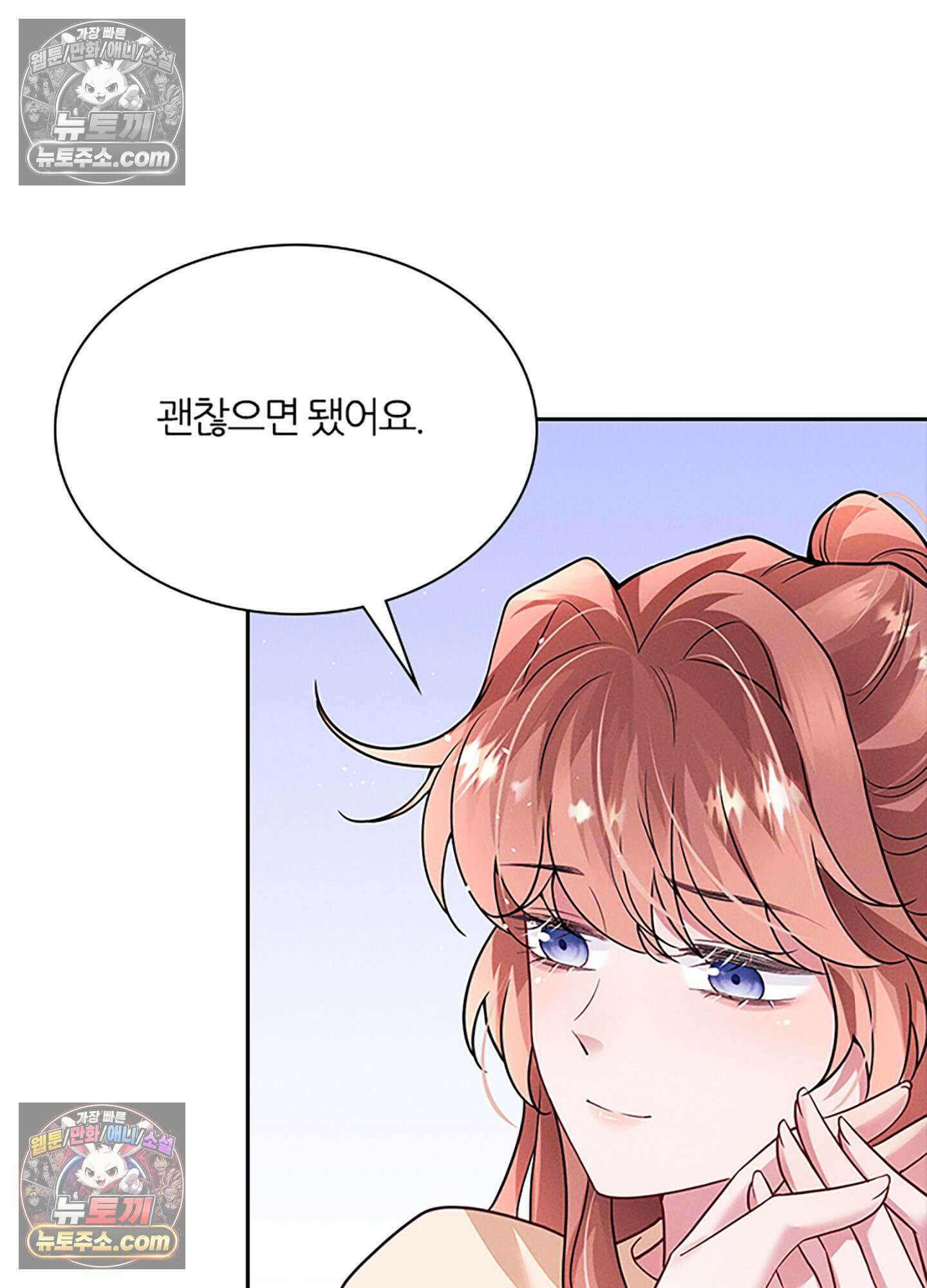 하루에 한 번씩 뽀뽀해 줘 52화 8