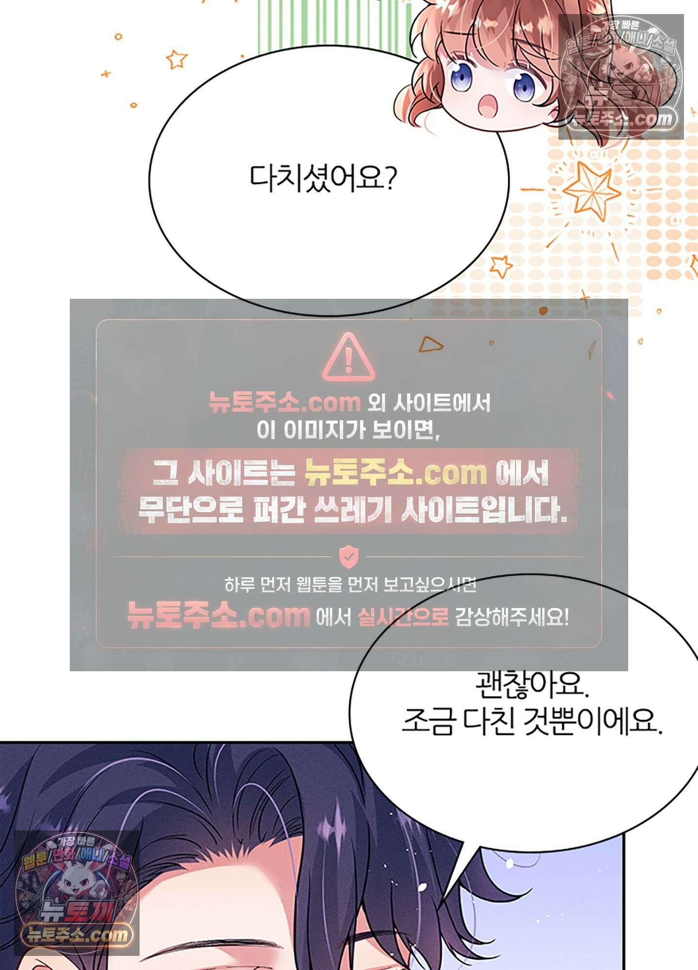 하루에 한 번씩 뽀뽀해 줘 52화 11