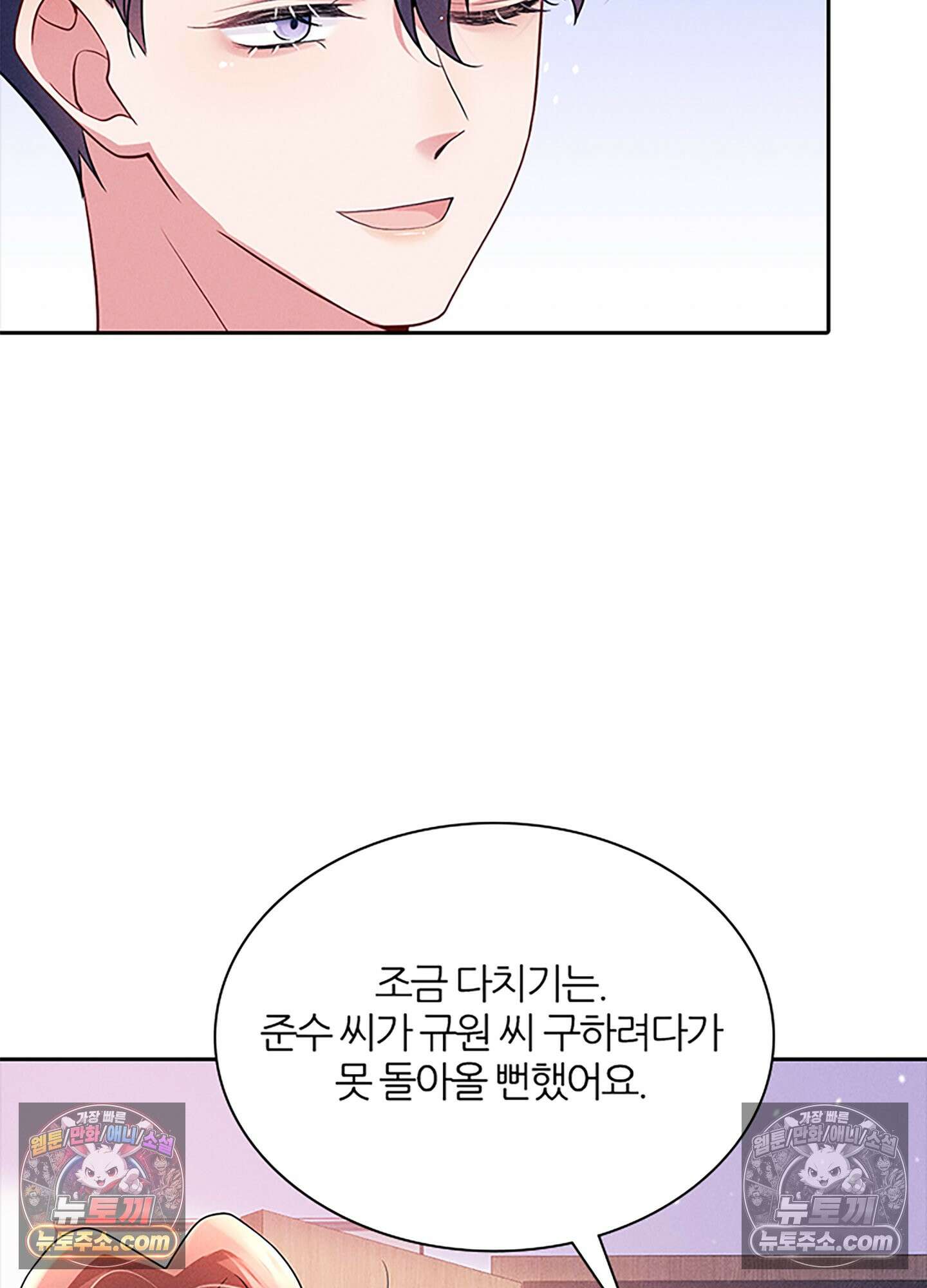 하루에 한 번씩 뽀뽀해 줘 52화 12