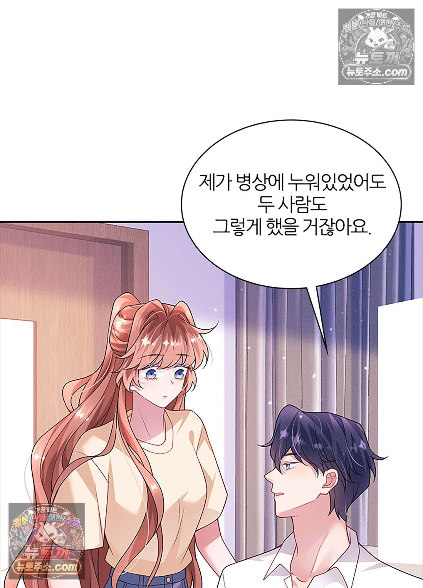 하루에 한 번씩 뽀뽀해 줘 52화 15