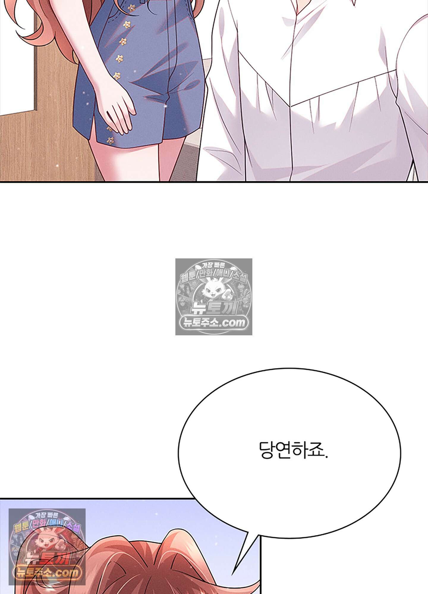 하루에 한 번씩 뽀뽀해 줘 52화 16