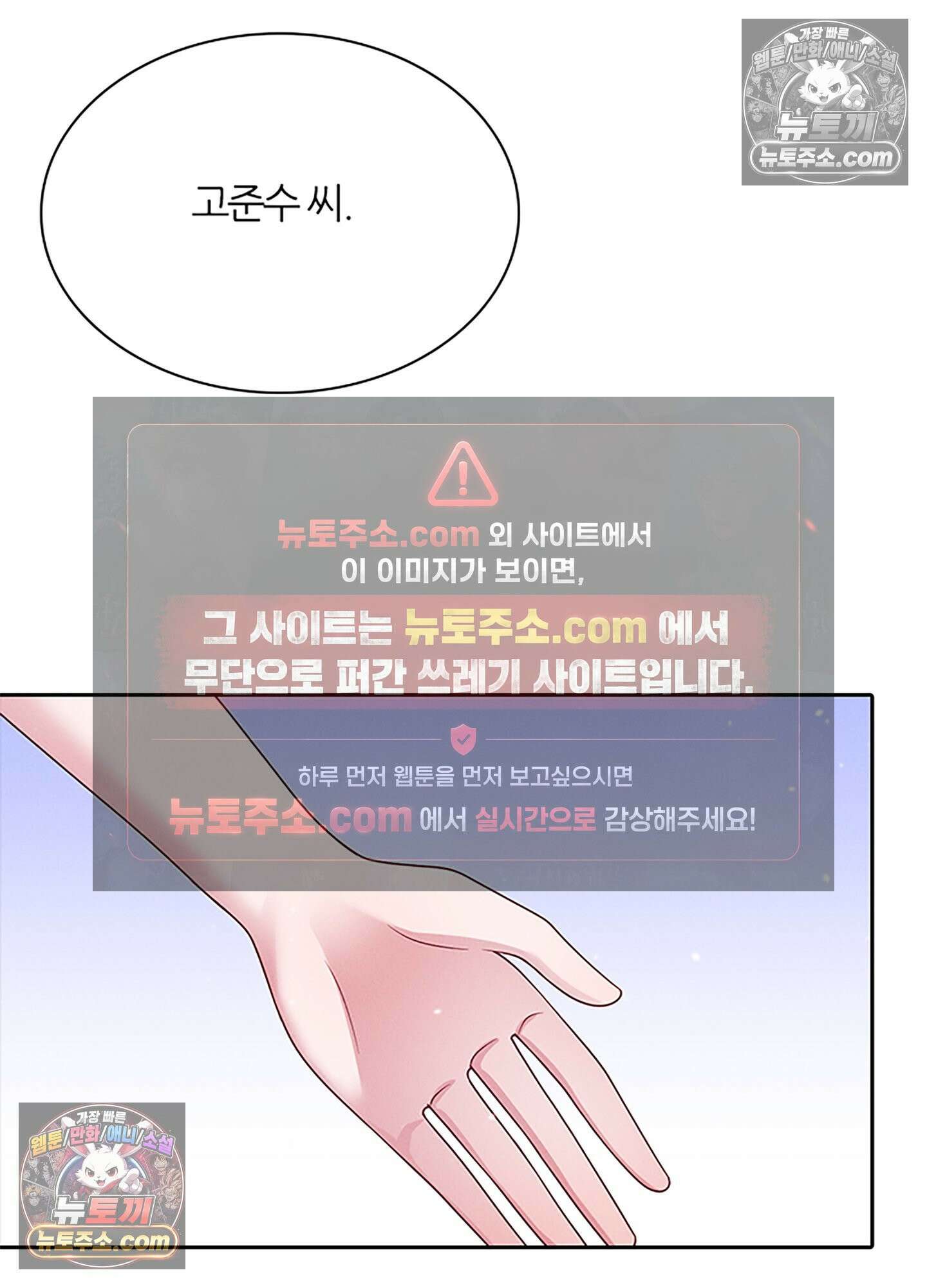 하루에 한 번씩 뽀뽀해 줘 52화 19