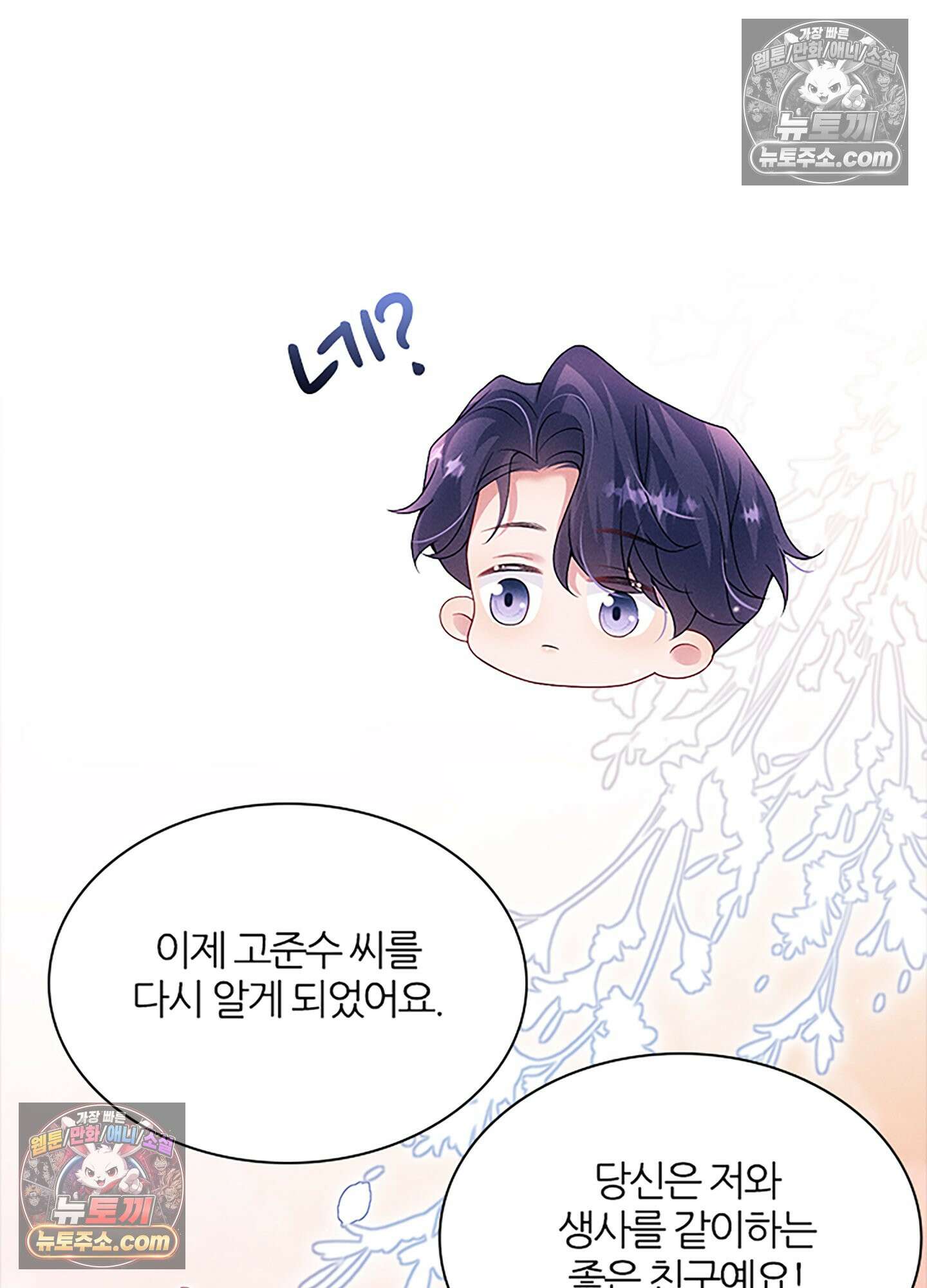 하루에 한 번씩 뽀뽀해 줘 52화 20